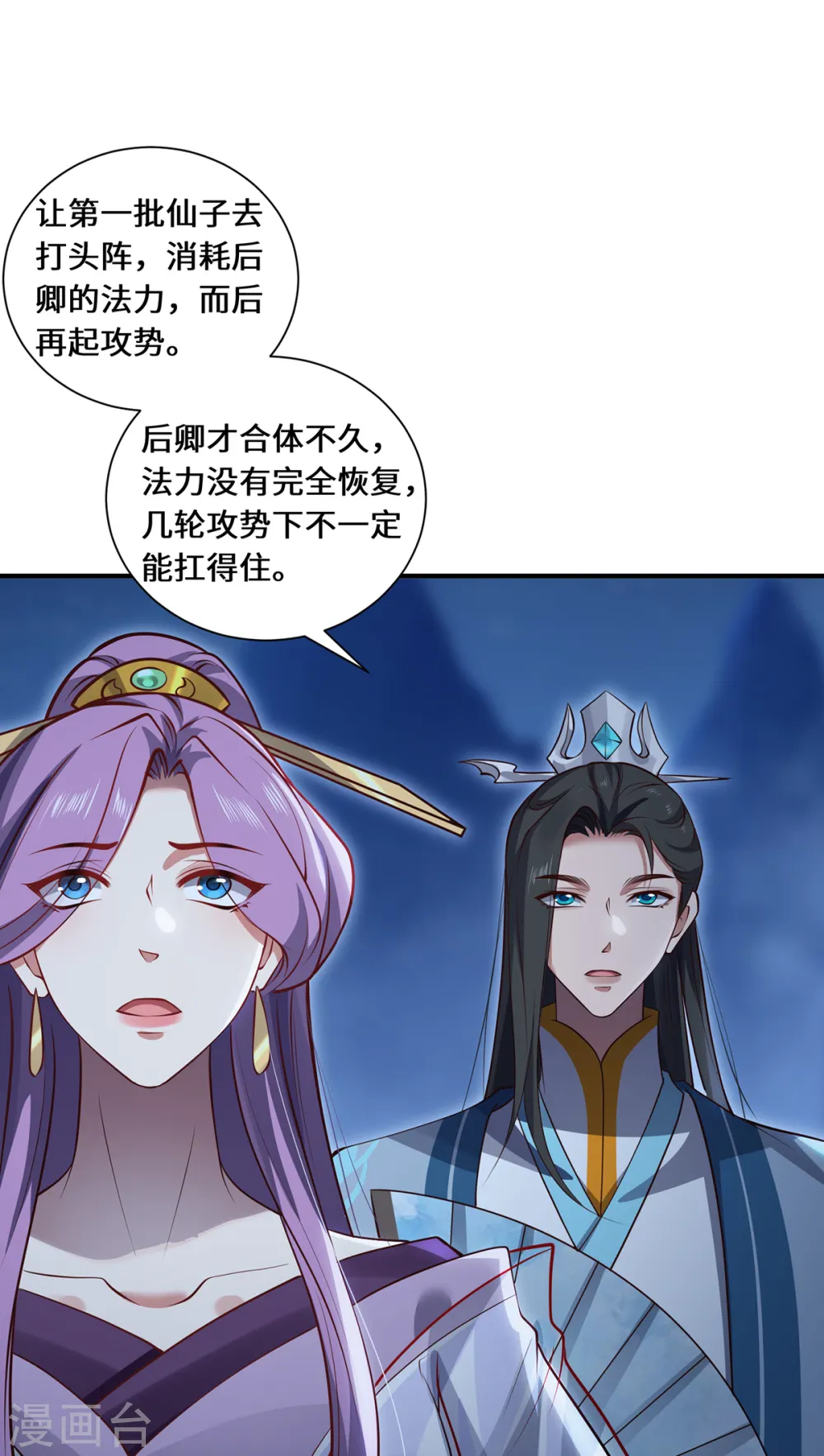 第106话 红羽令 第28页