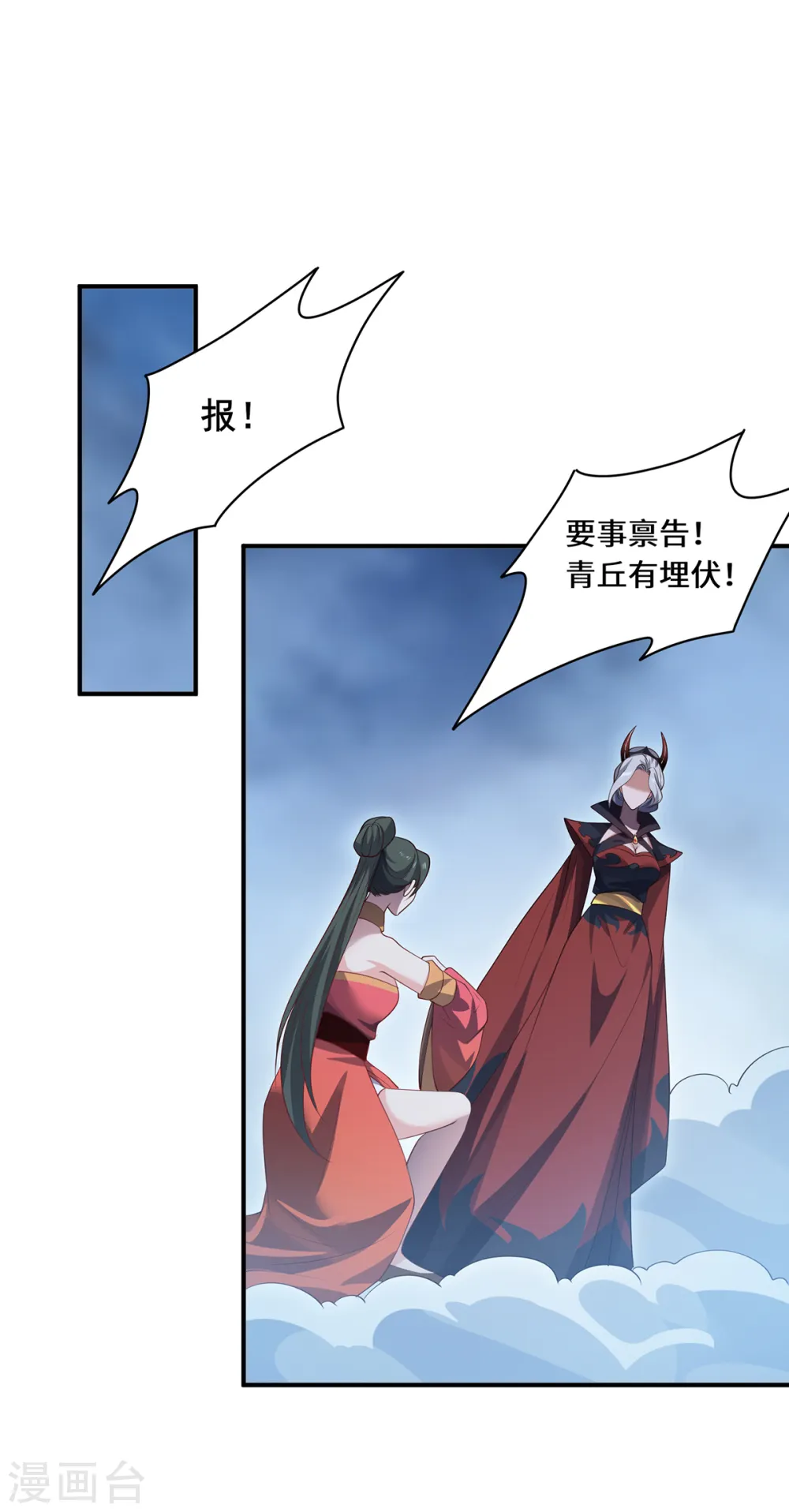 第104话 埋伏 第20页