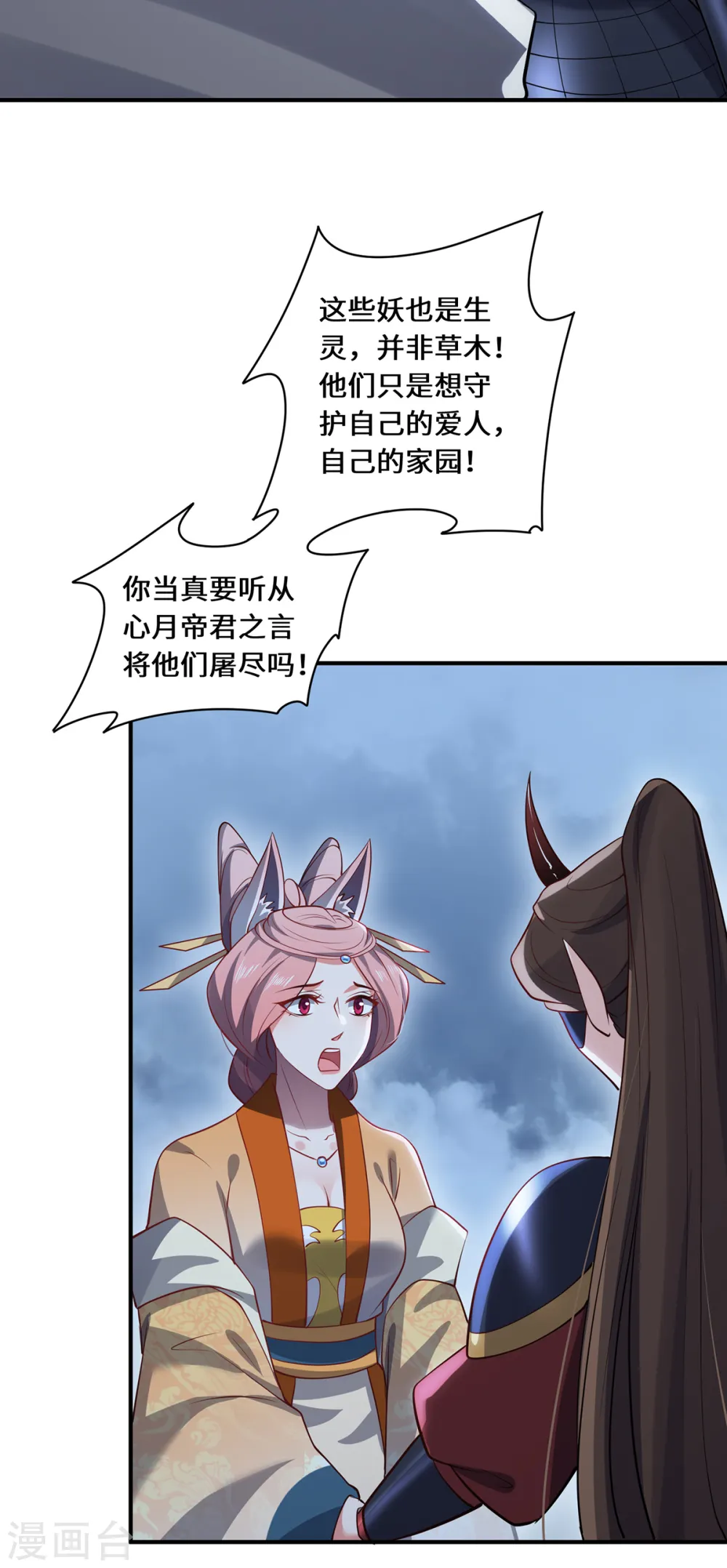 第103话 阻拦 第28页