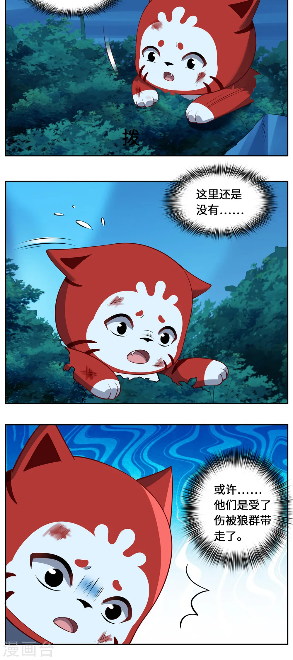 第103话 阻拦 第40页