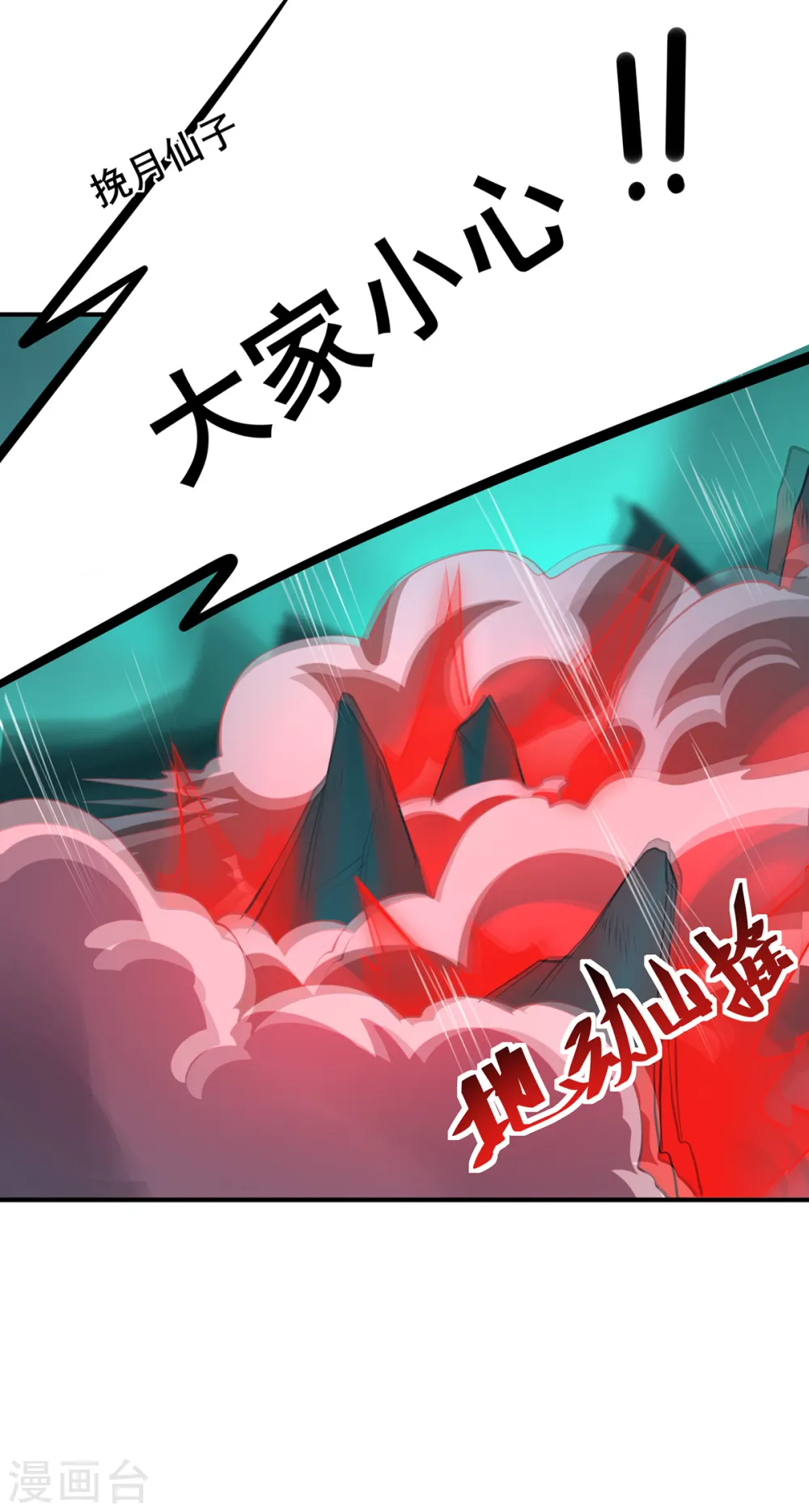第102话 主场 第21页