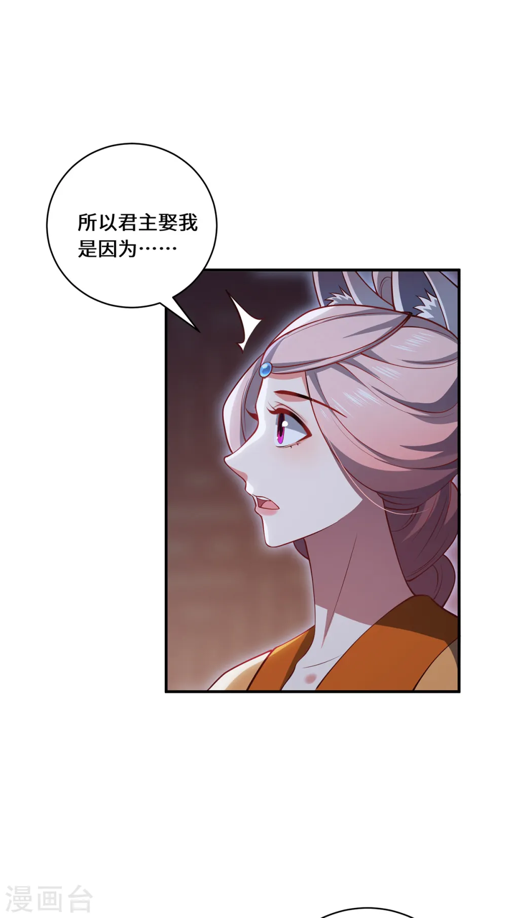 第100话 迎战 第13页