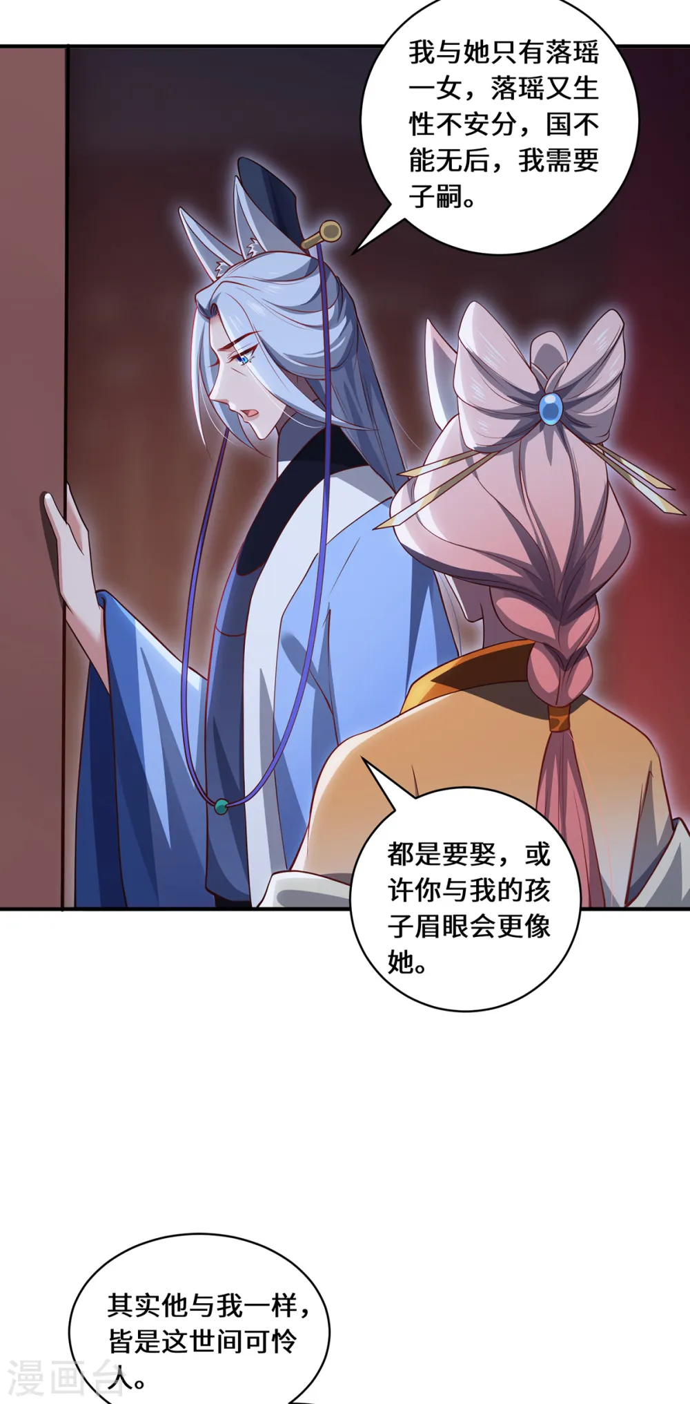 第100话 迎战 第14页