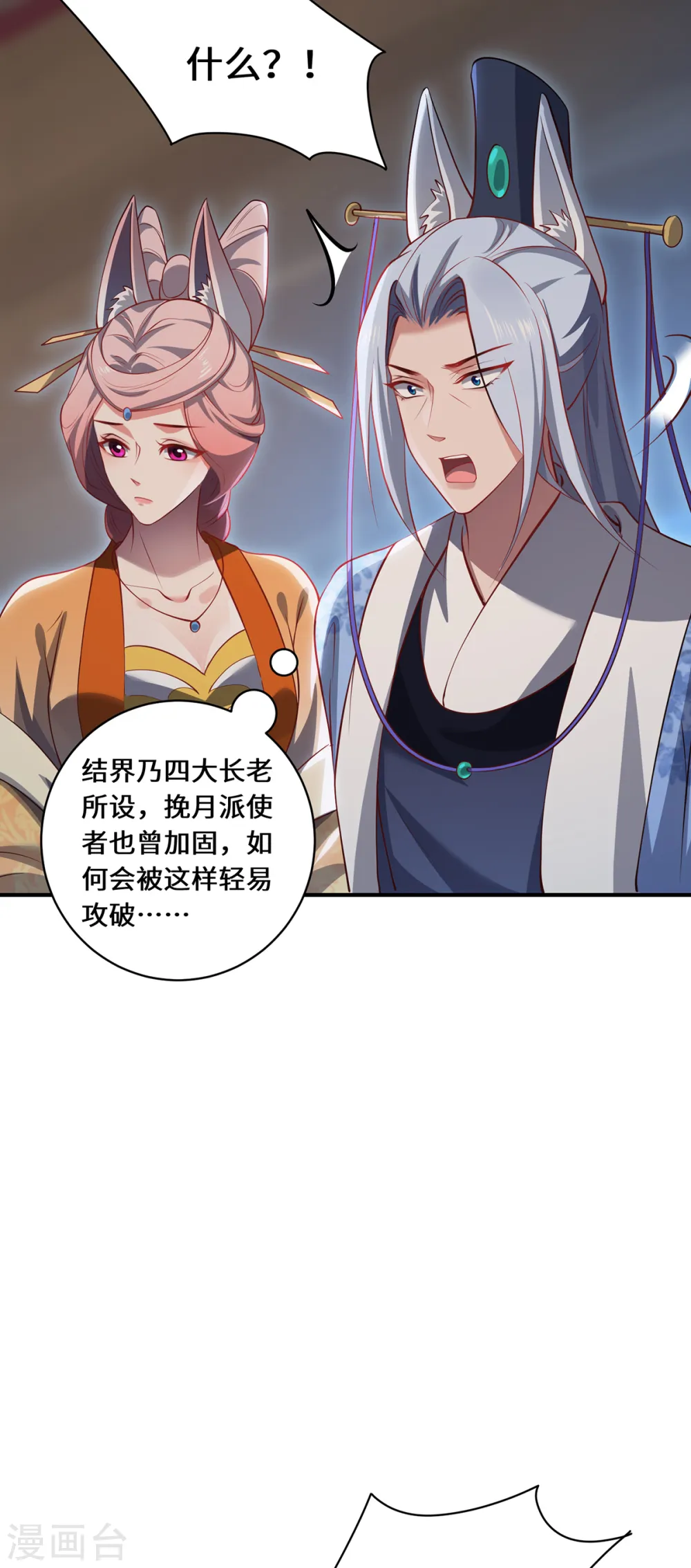 第100话 迎战 第19页