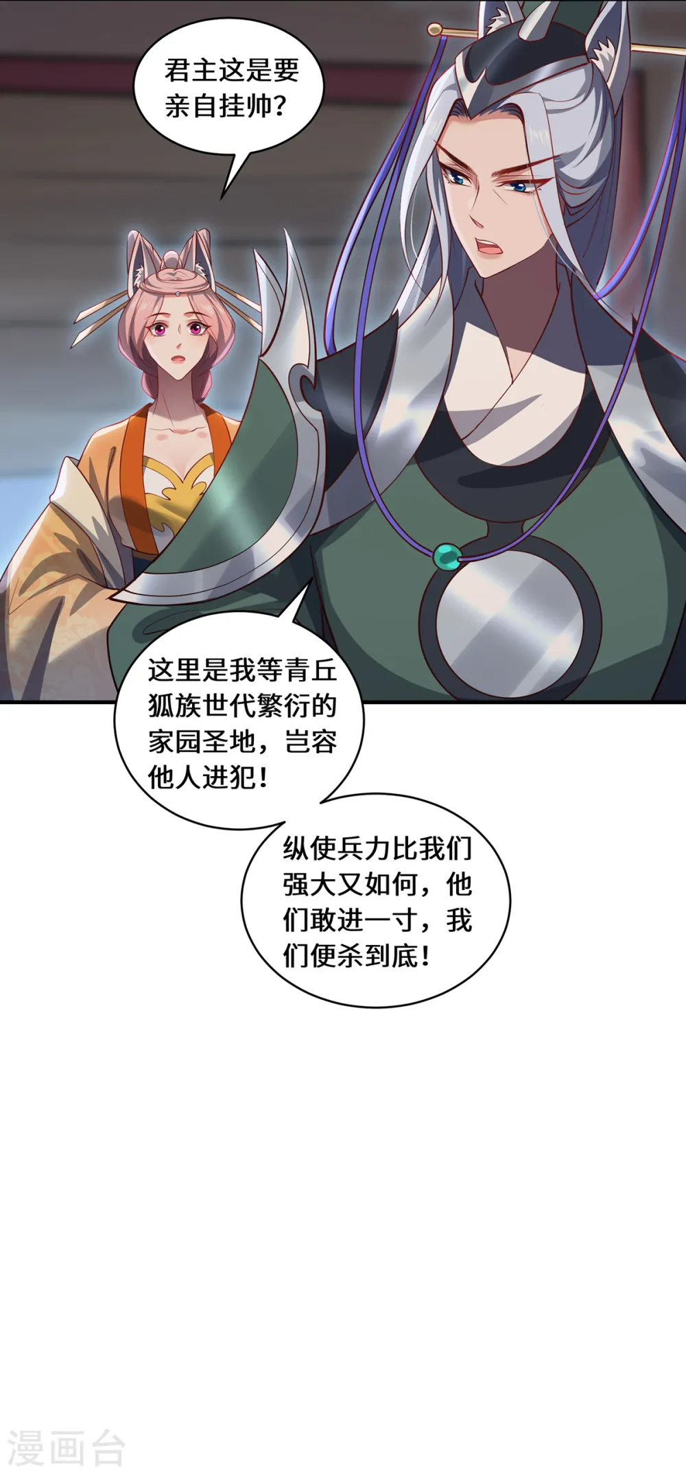 第100话 迎战 第22页
