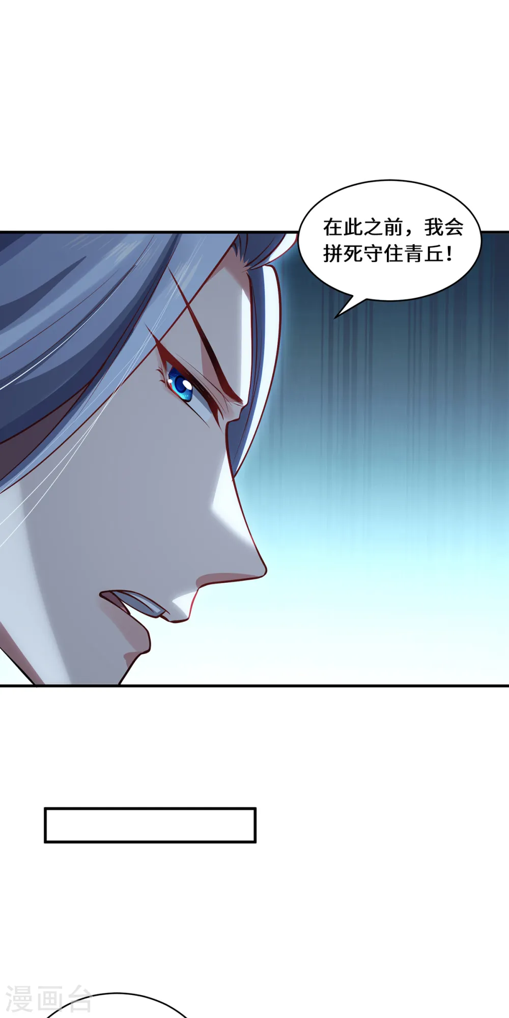 第100话 迎战 第24页