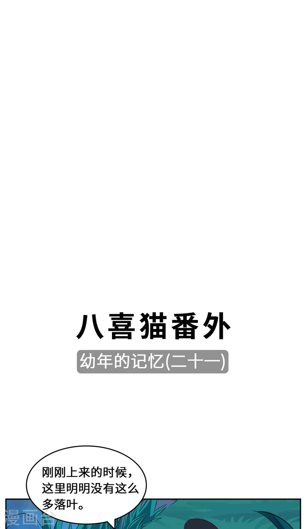 第100话 迎战 第30页