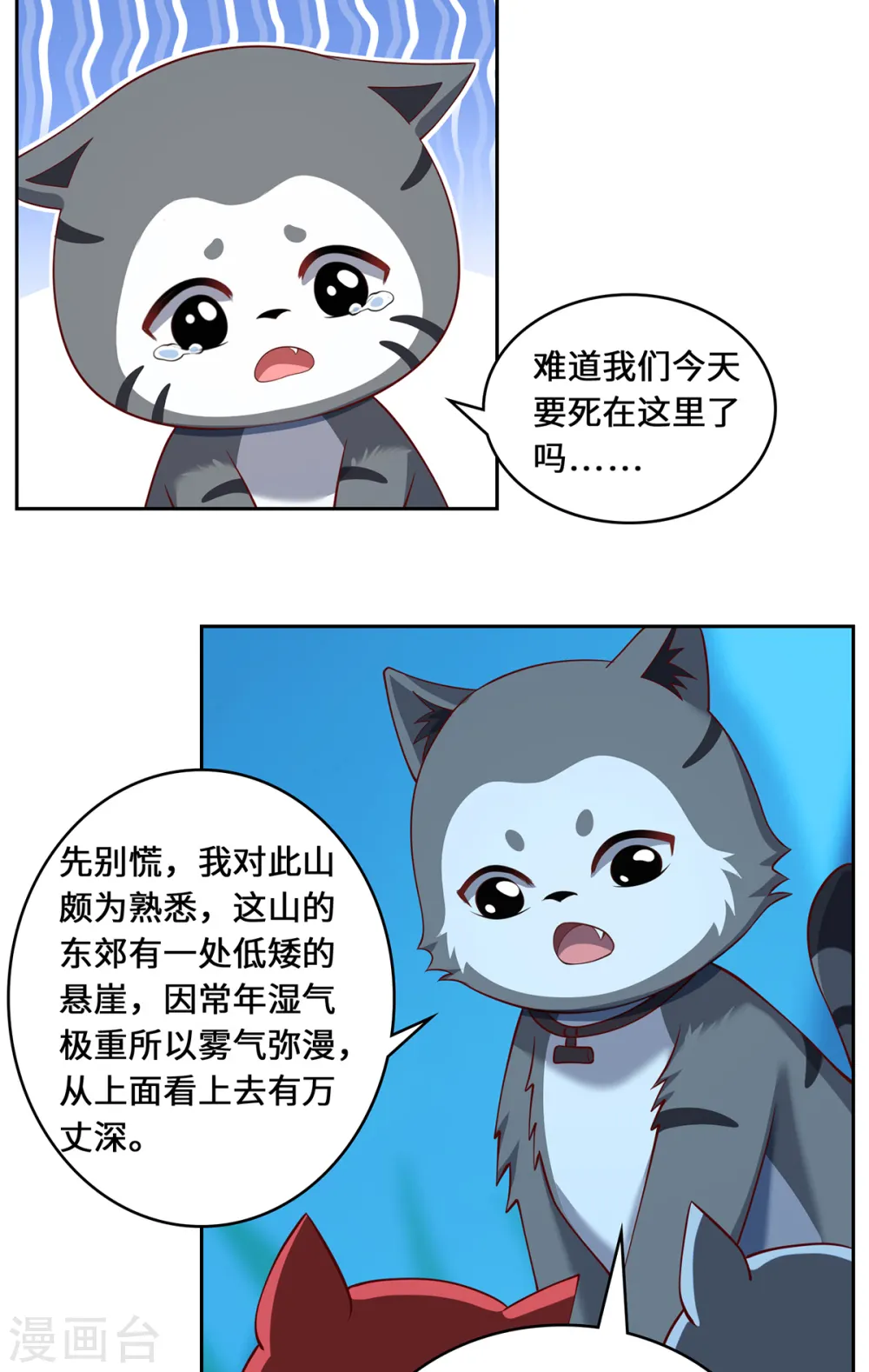 第100话 迎战 第35页