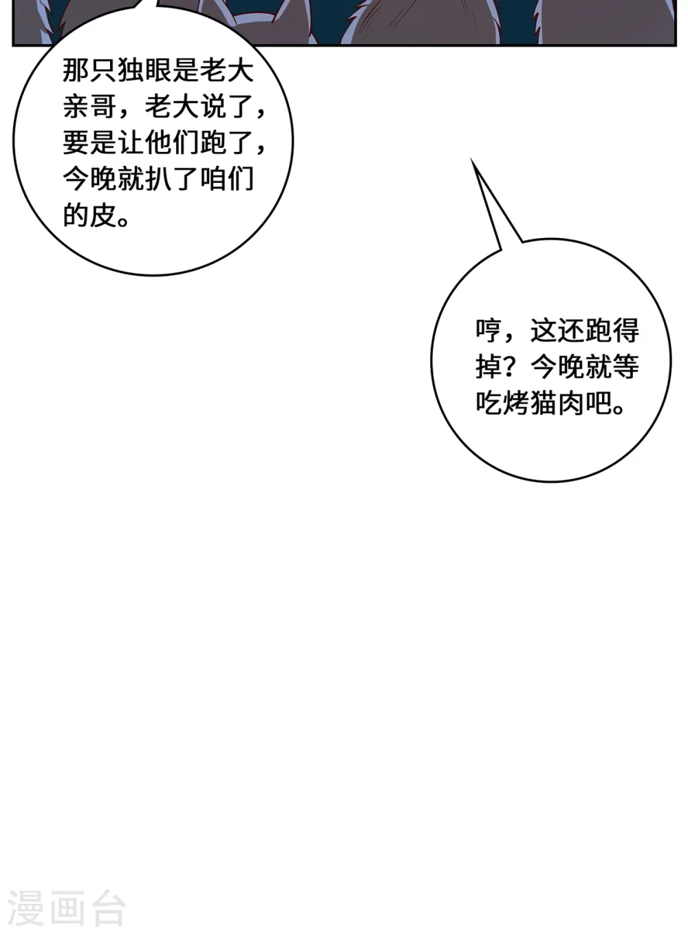 第99话 硝烟 第37页