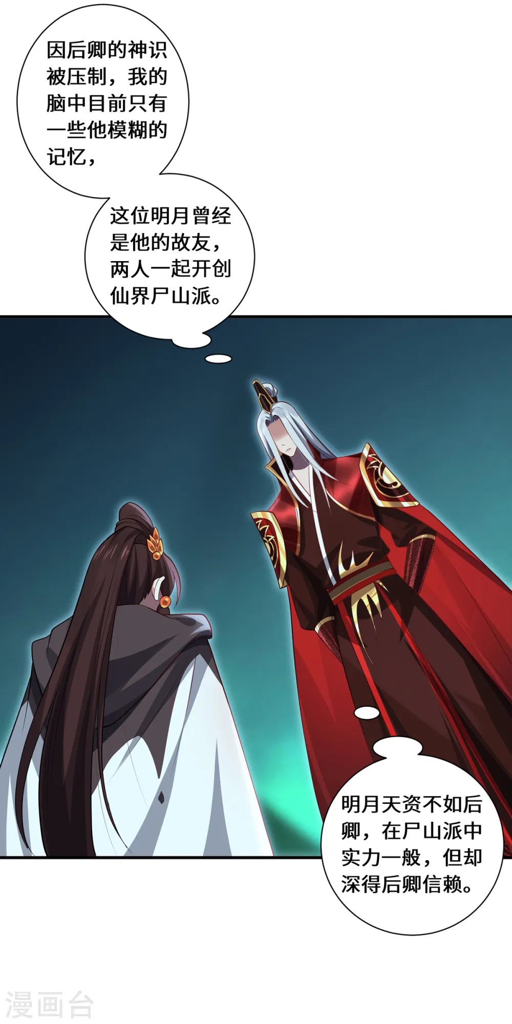 第97话 筹谋 第5页