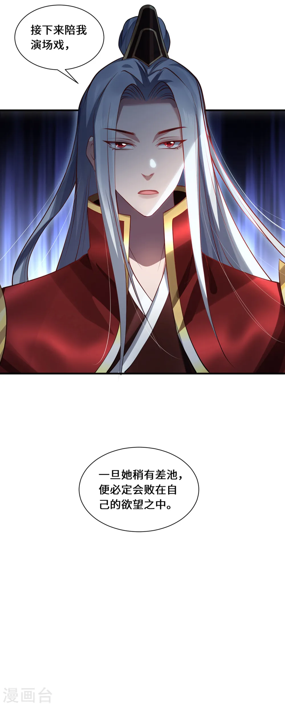 第97话 筹谋 第25页