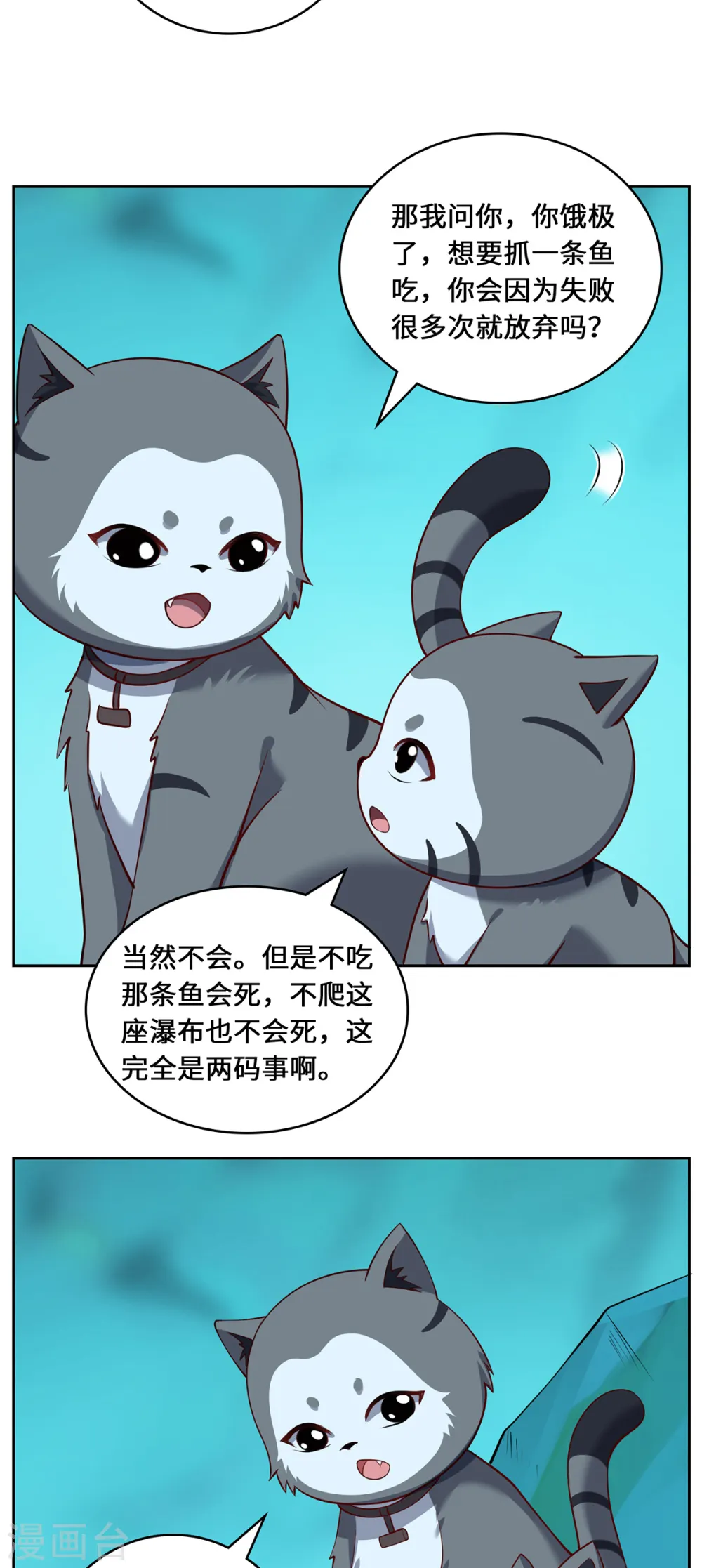 第97话 筹谋 第30页