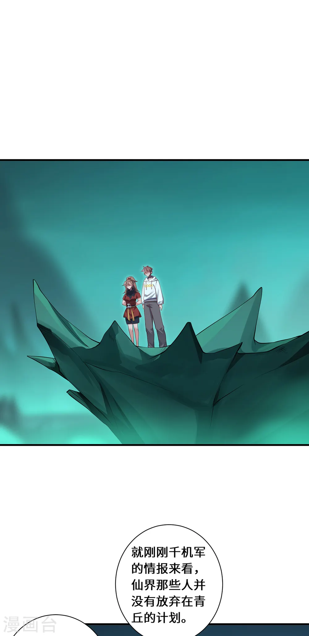 第96话 神识之争 第3页