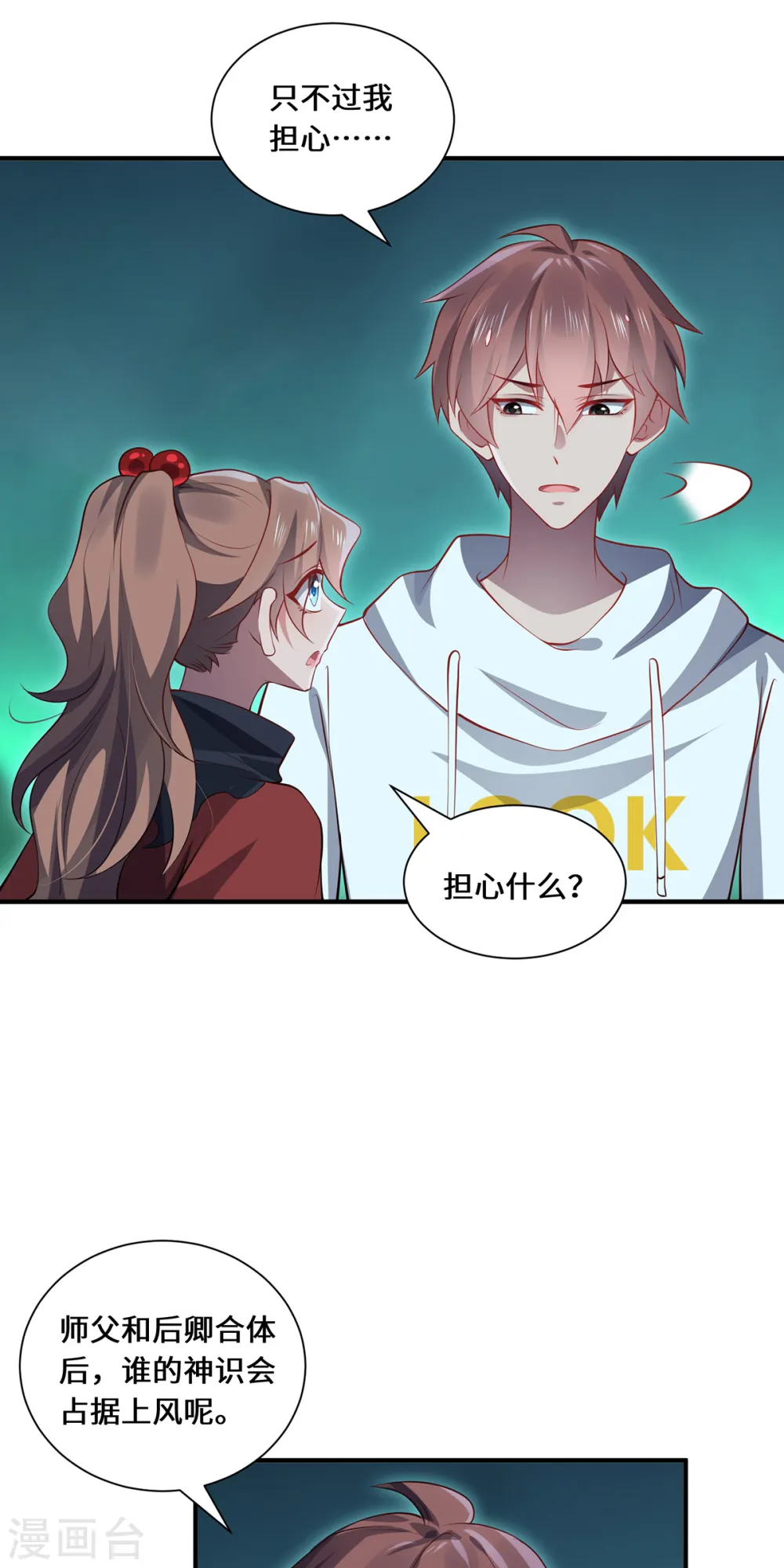 第96话 神识之争 第6页