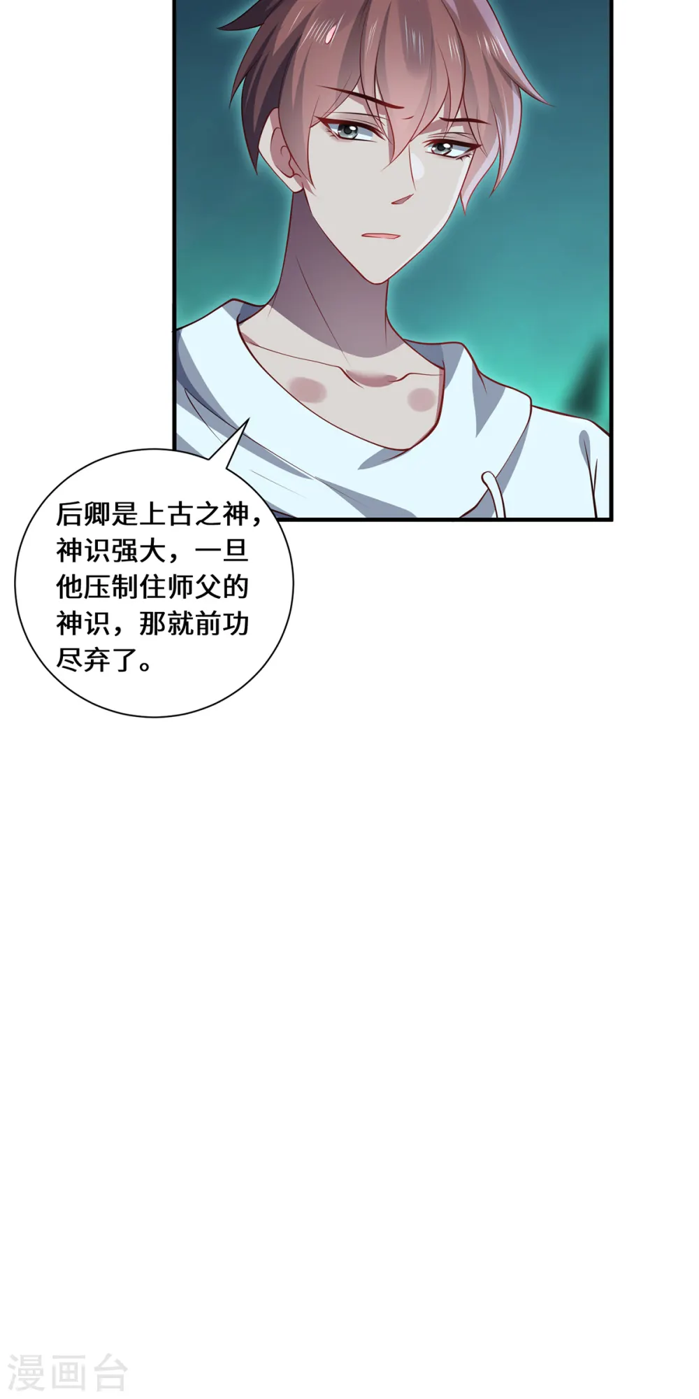 第96话 神识之争 第7页