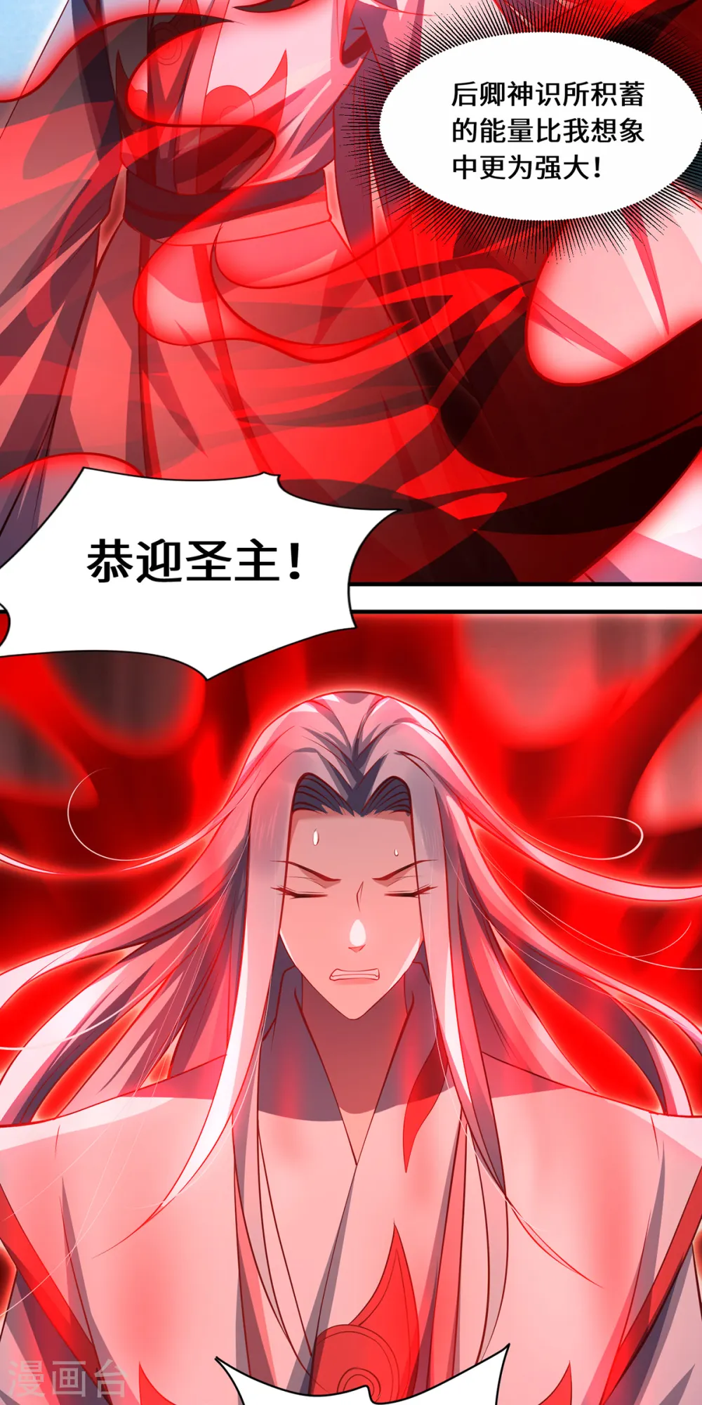 第96话 神识之争 第11页