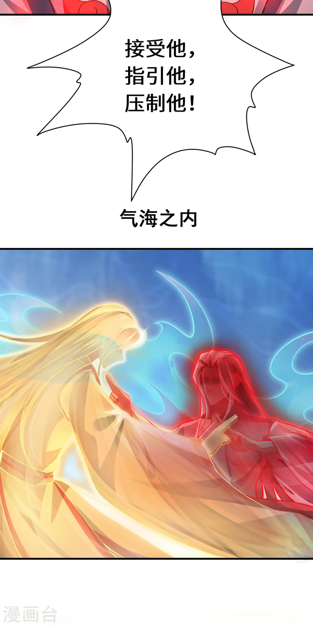 第96话 神识之争 第12页