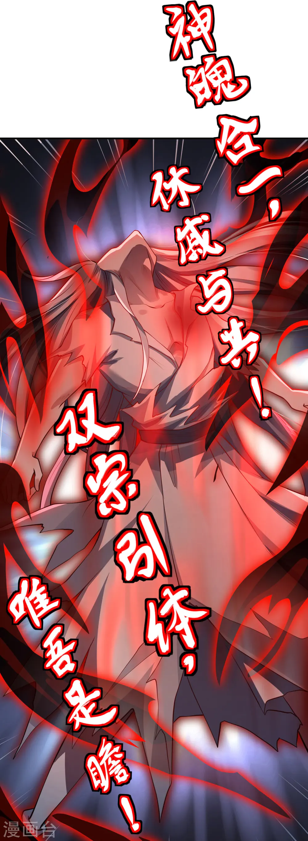 第96话 神识之争 第15页