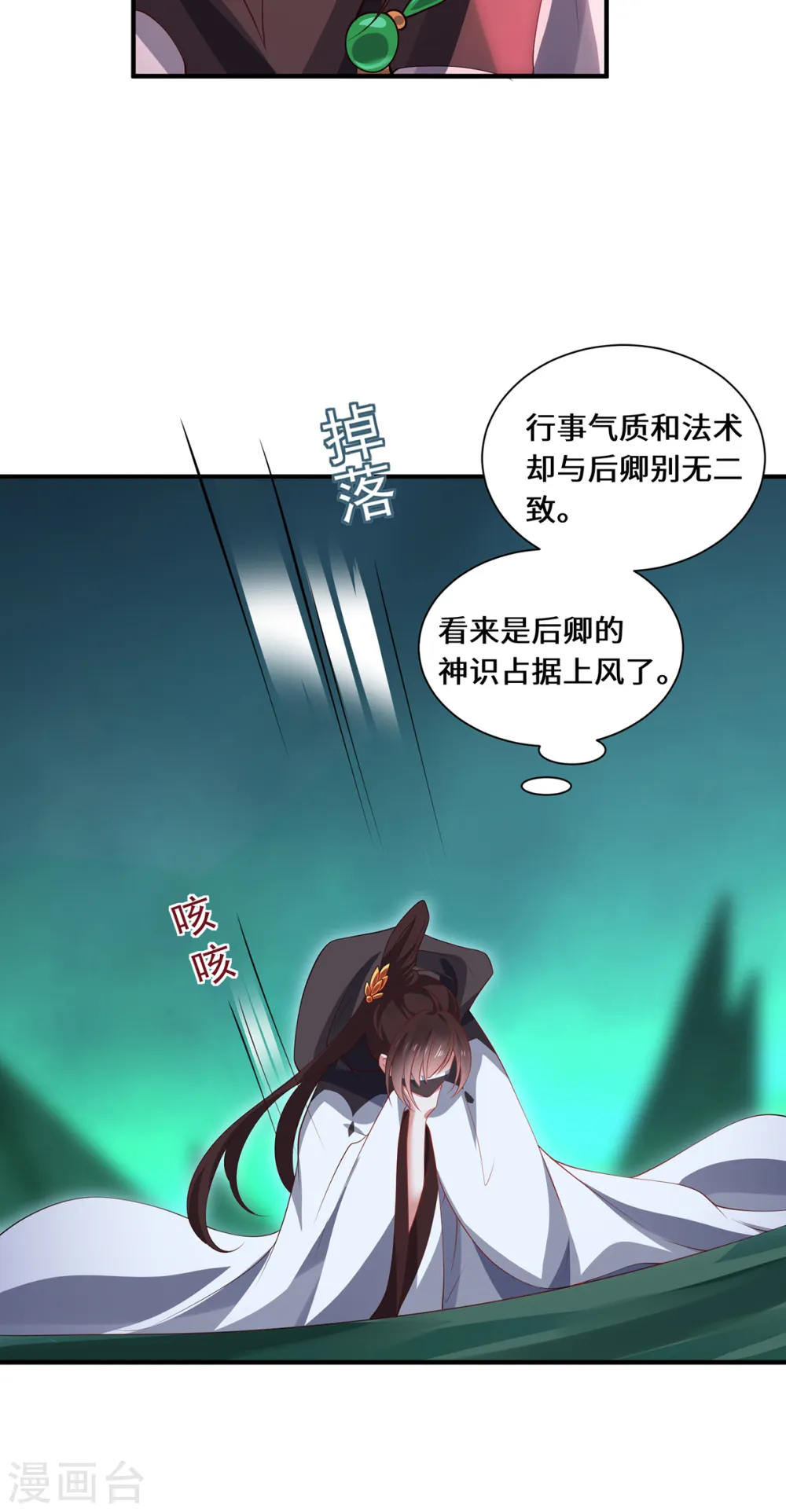 第96话 神识之争 第26页
