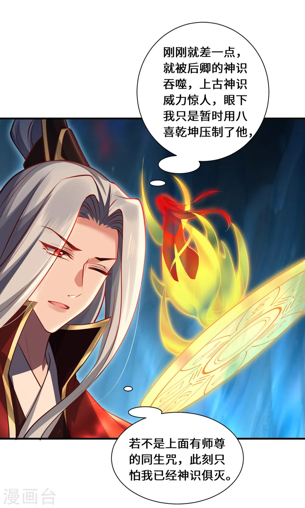 第96话 神识之争 第28页