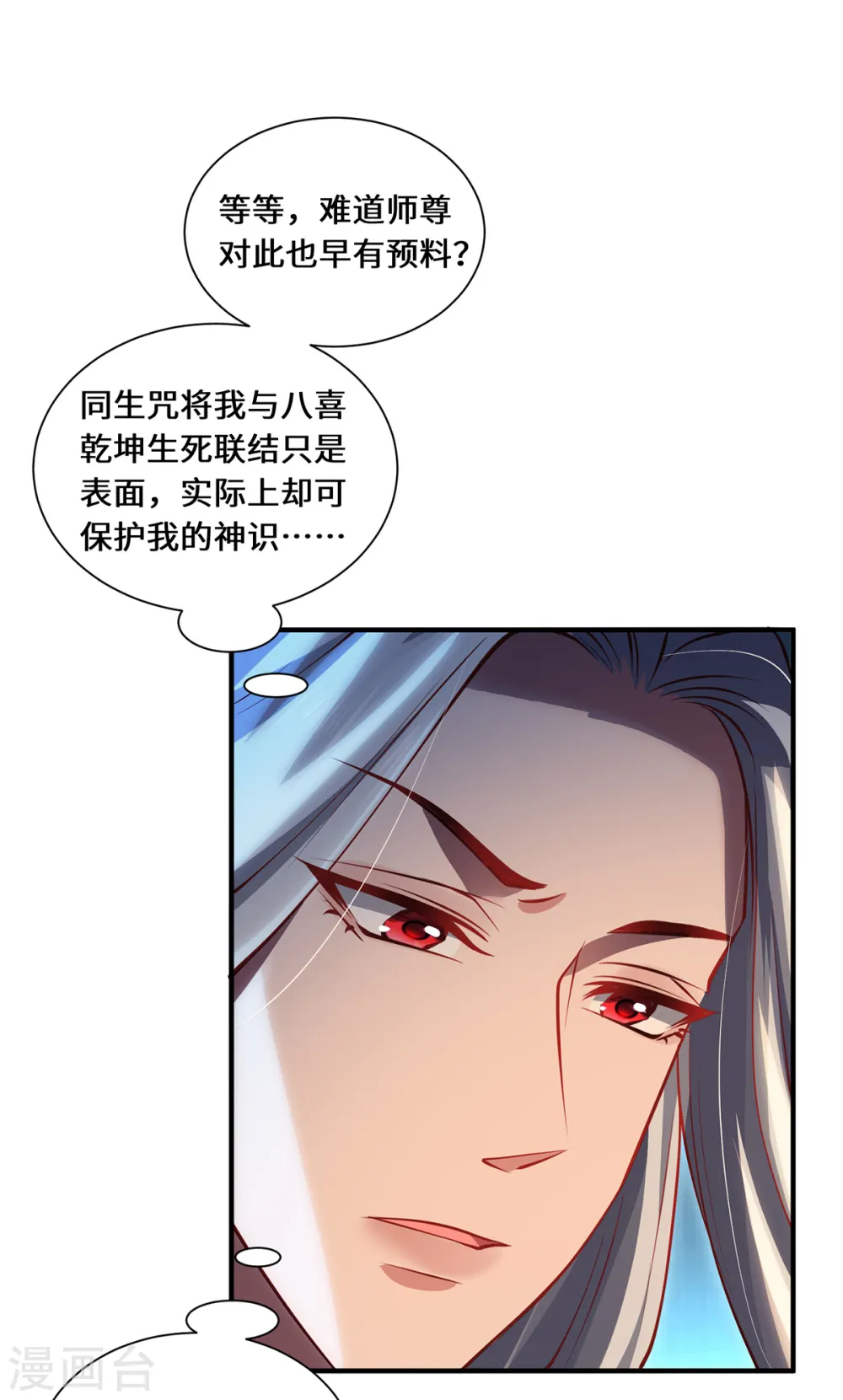 第96话 神识之争 第29页