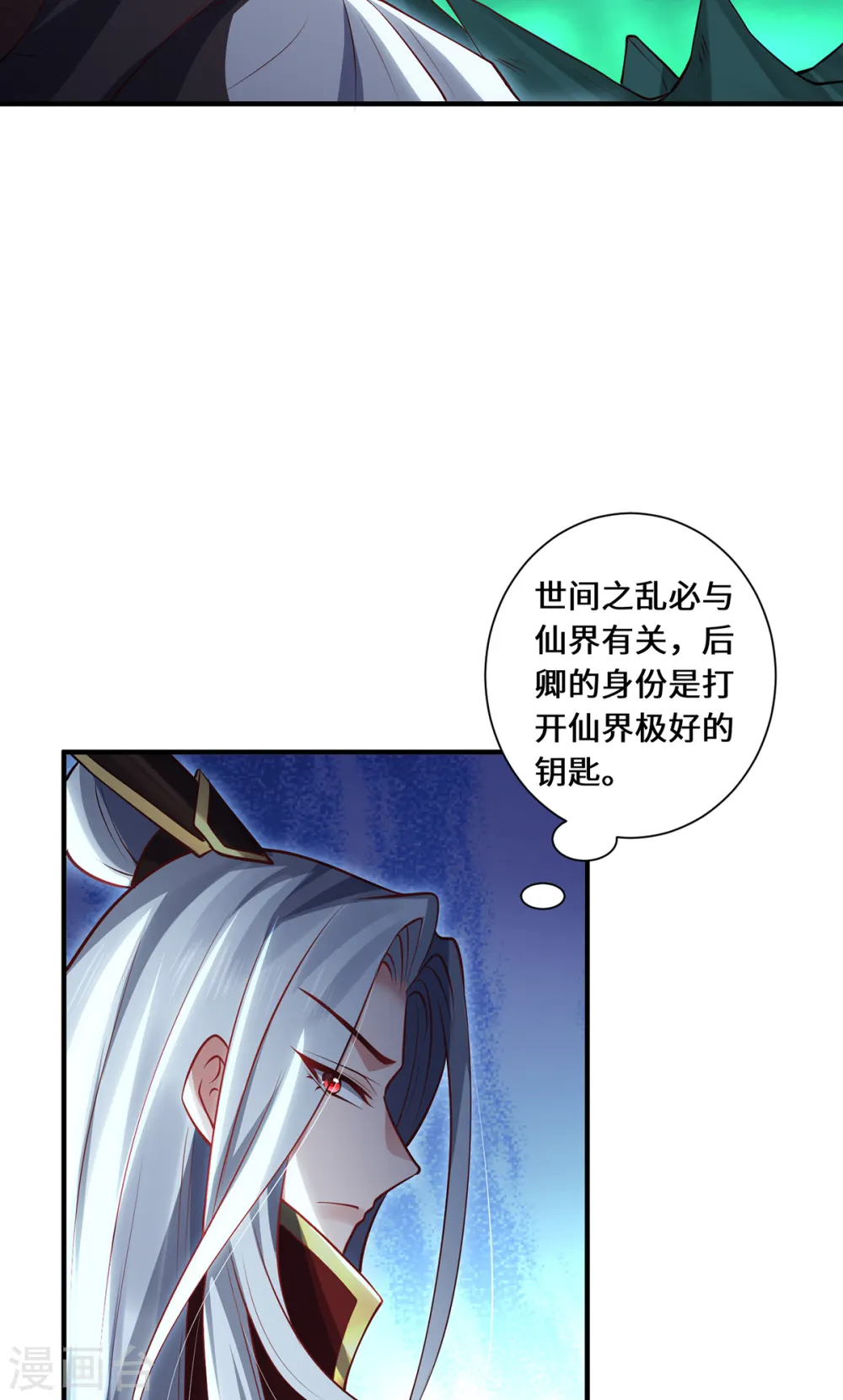 第96话 神识之争 第31页