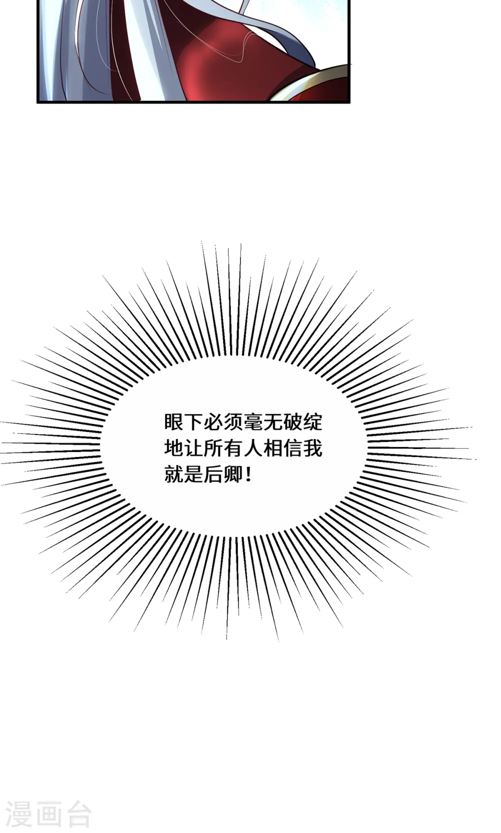 第96话 神识之争 第32页