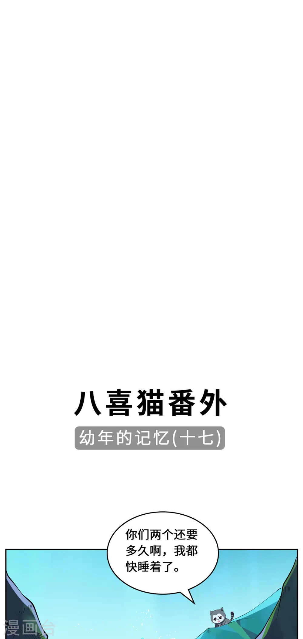 第96话 神识之争 第33页
