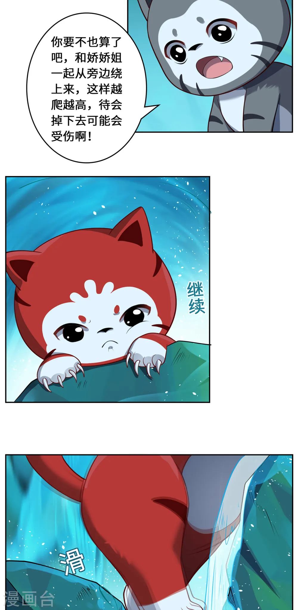 第96话 神识之争 第38页