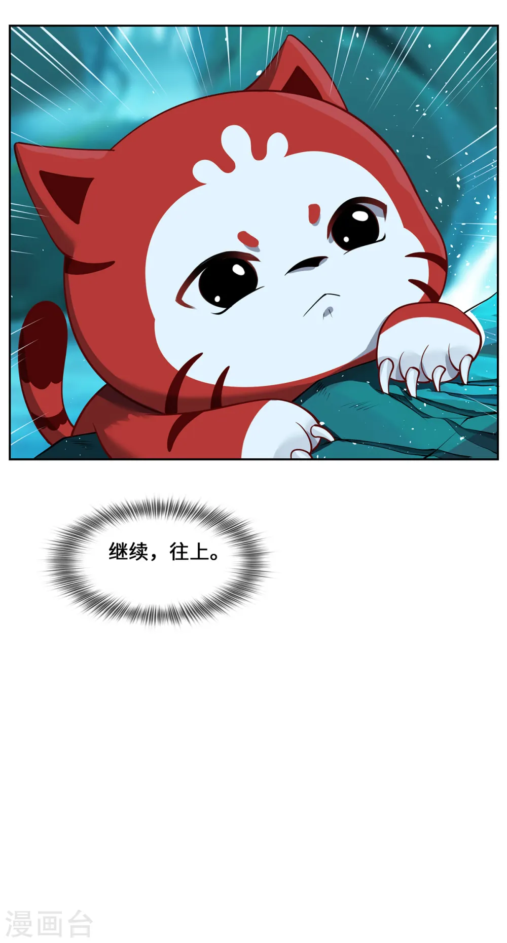 第96话 神识之争 第41页
