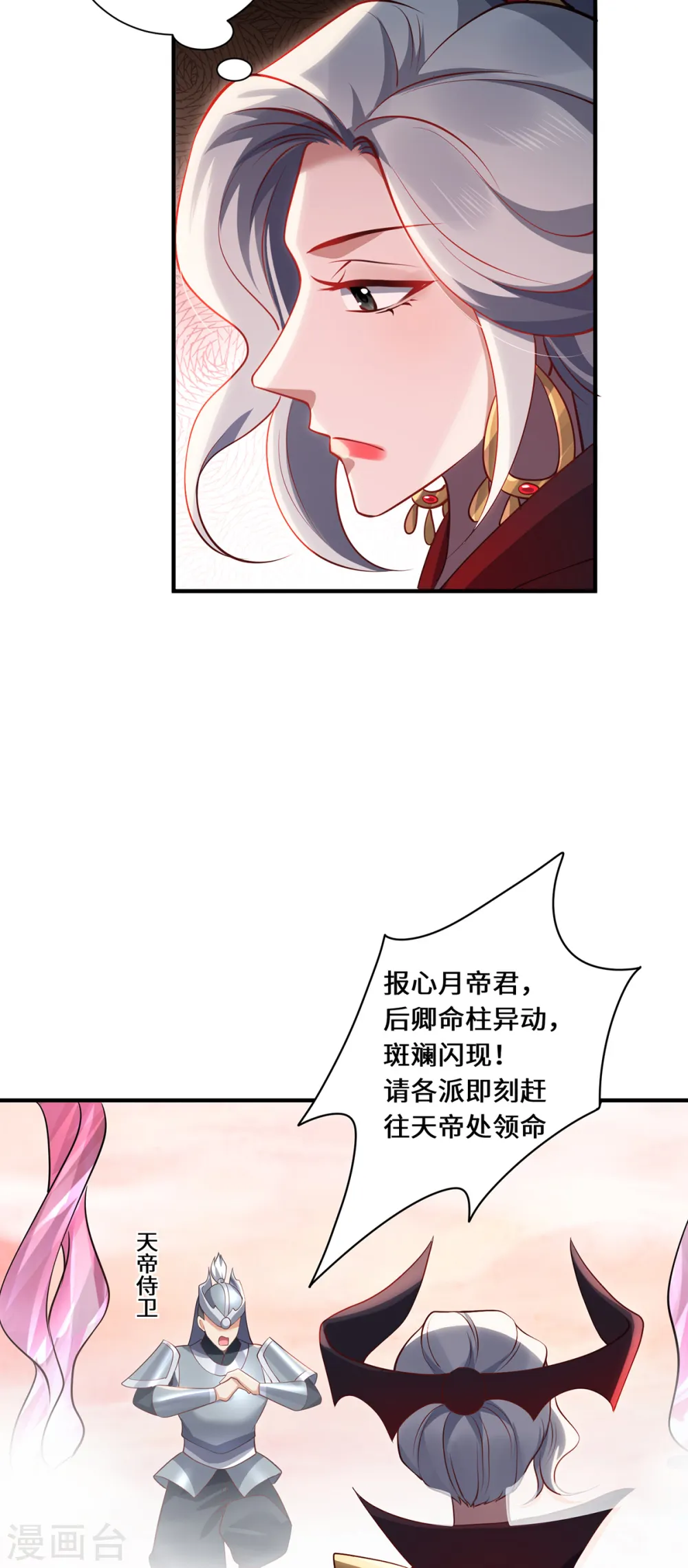 第95话 野心 第5页