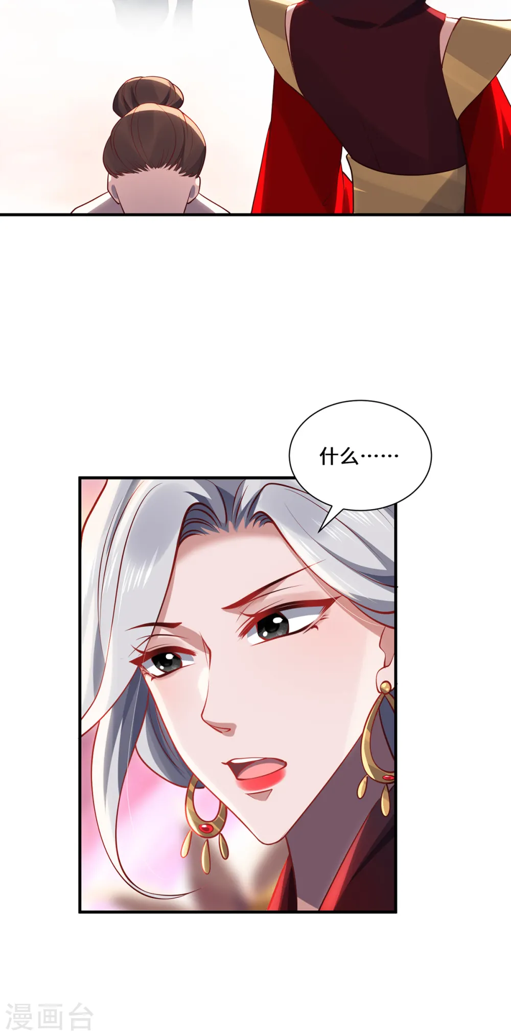 第95话 野心 第6页