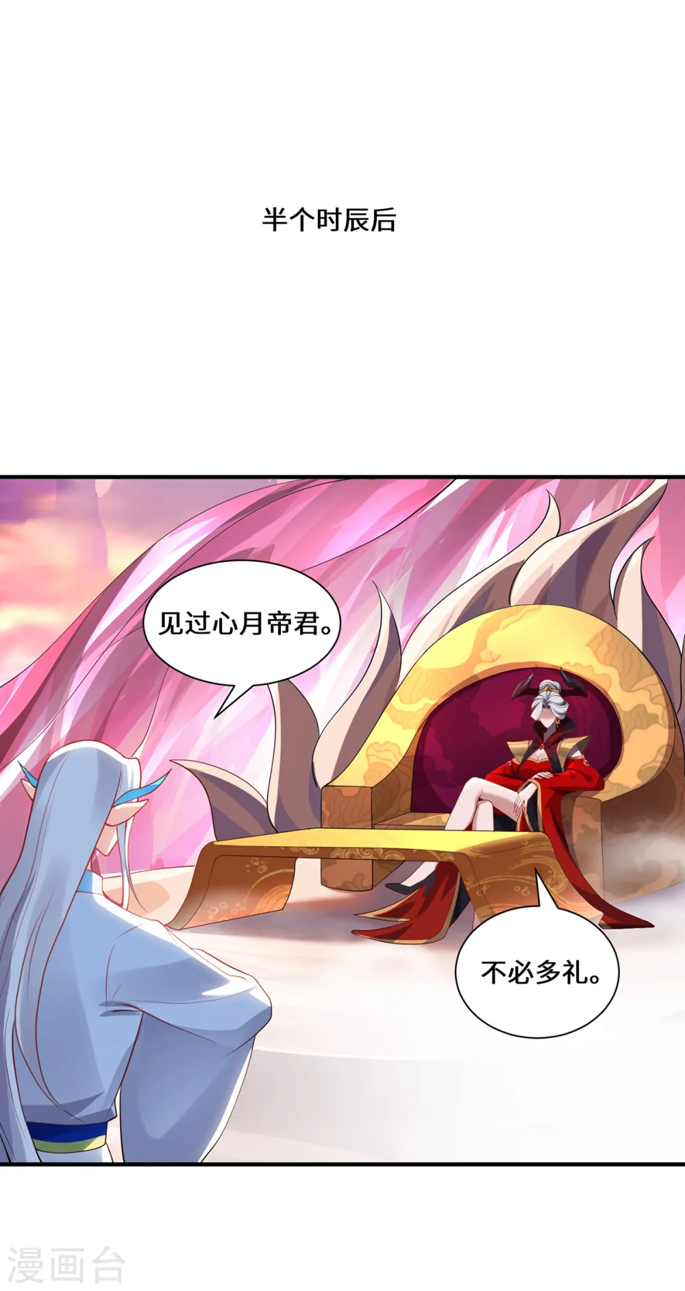 第95话 野心 第8页