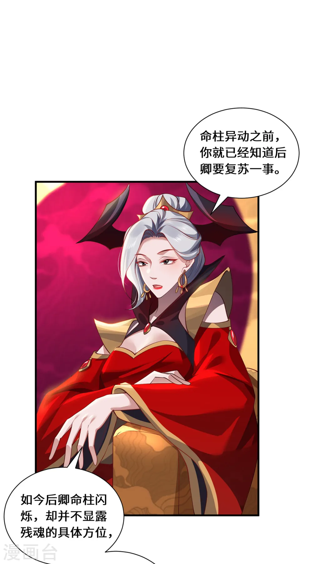 第95话 野心 第9页