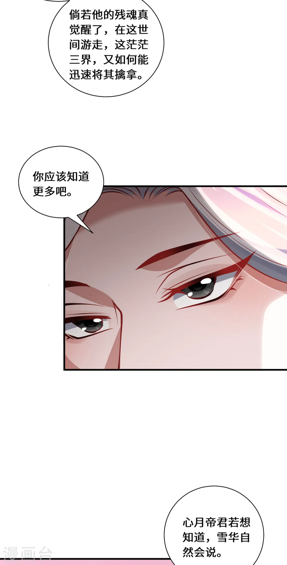 第95话 野心 第10页