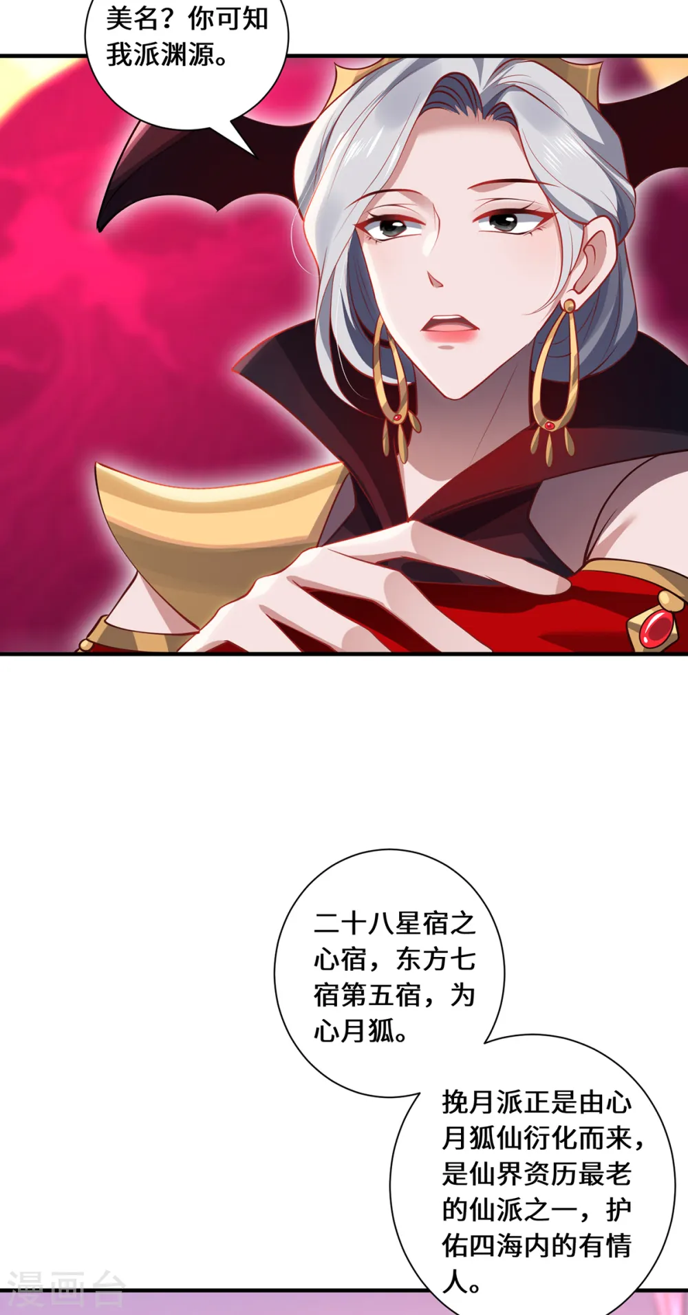 第95话 野心 第14页