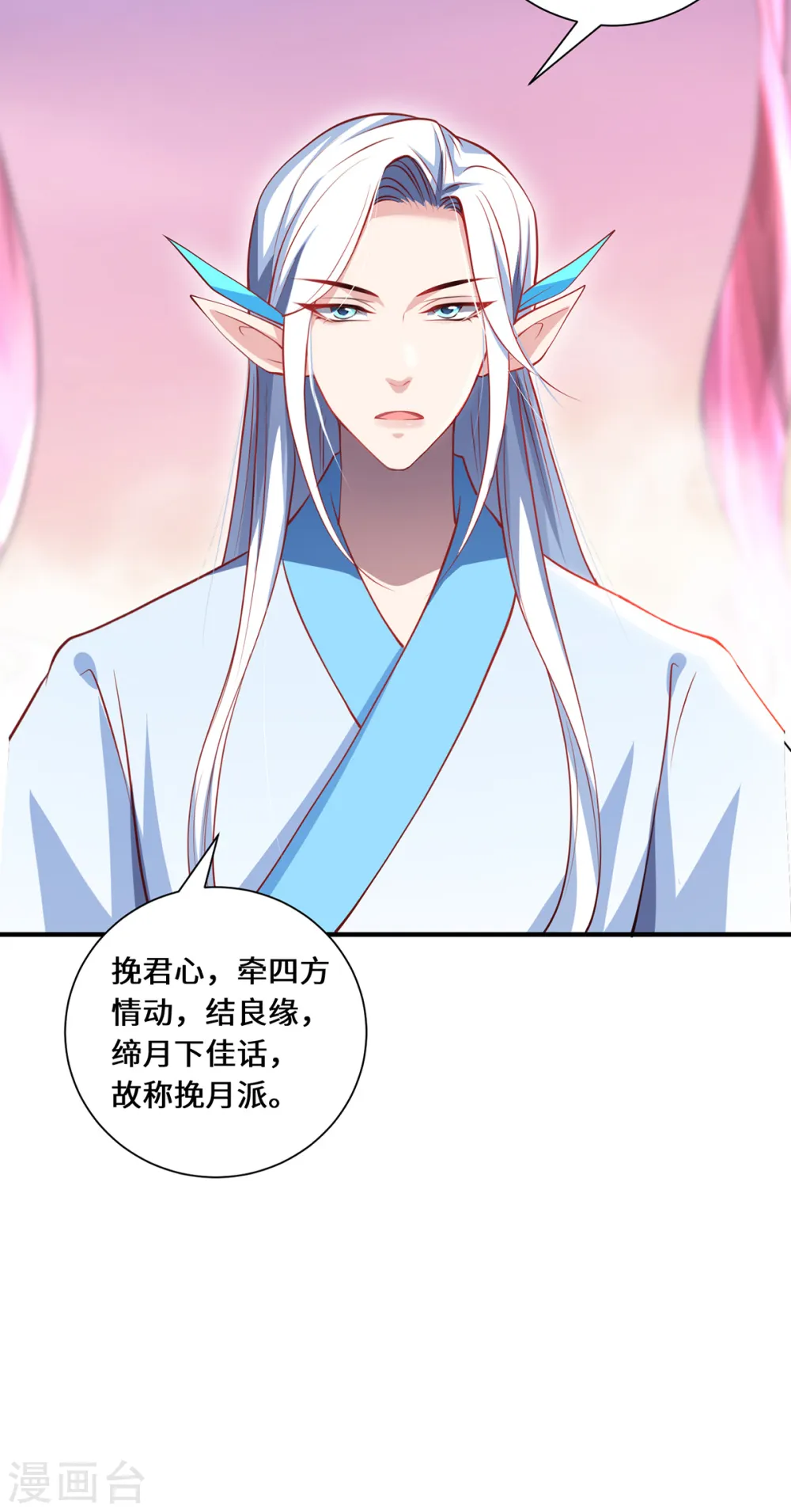 第95话 野心 第15页