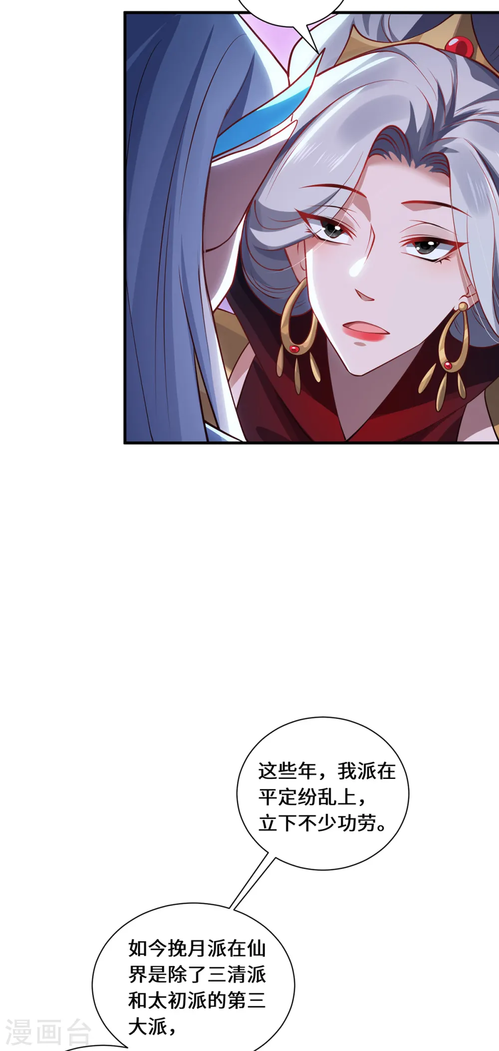 第95话 野心 第19页