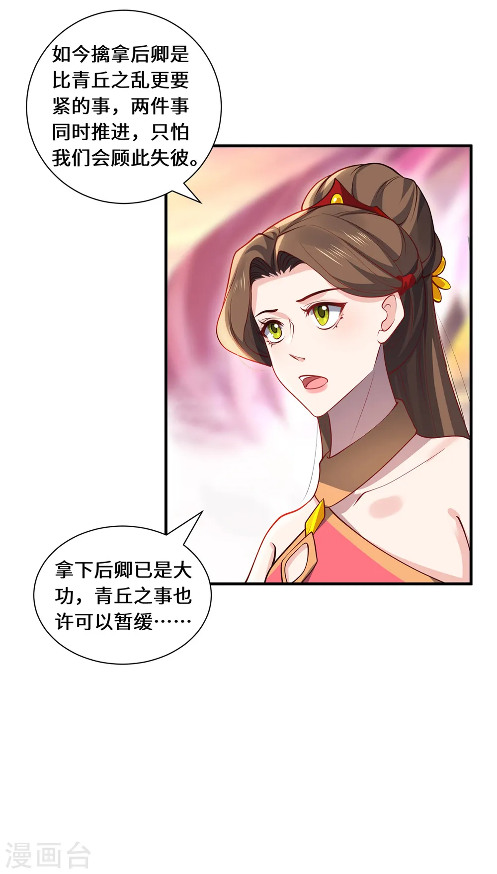 第95话 野心 第27页