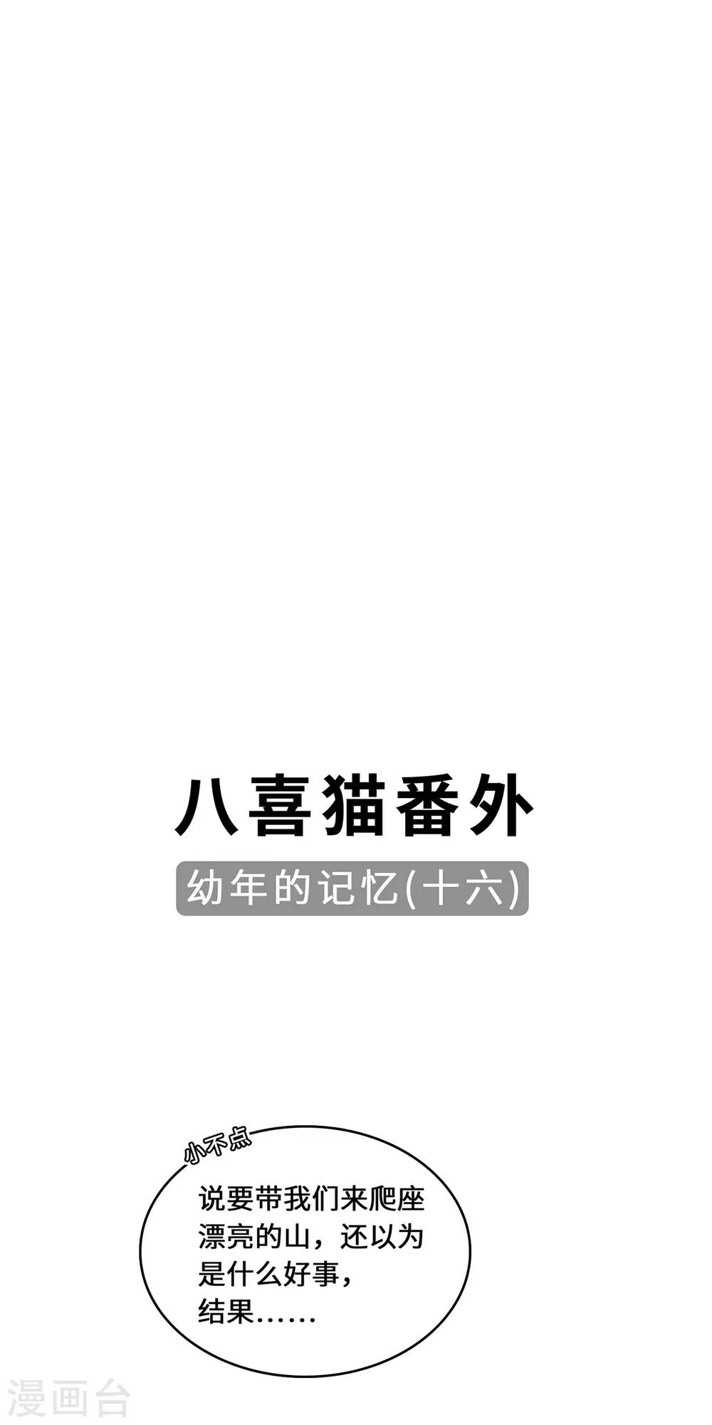 第95话 野心 第33页