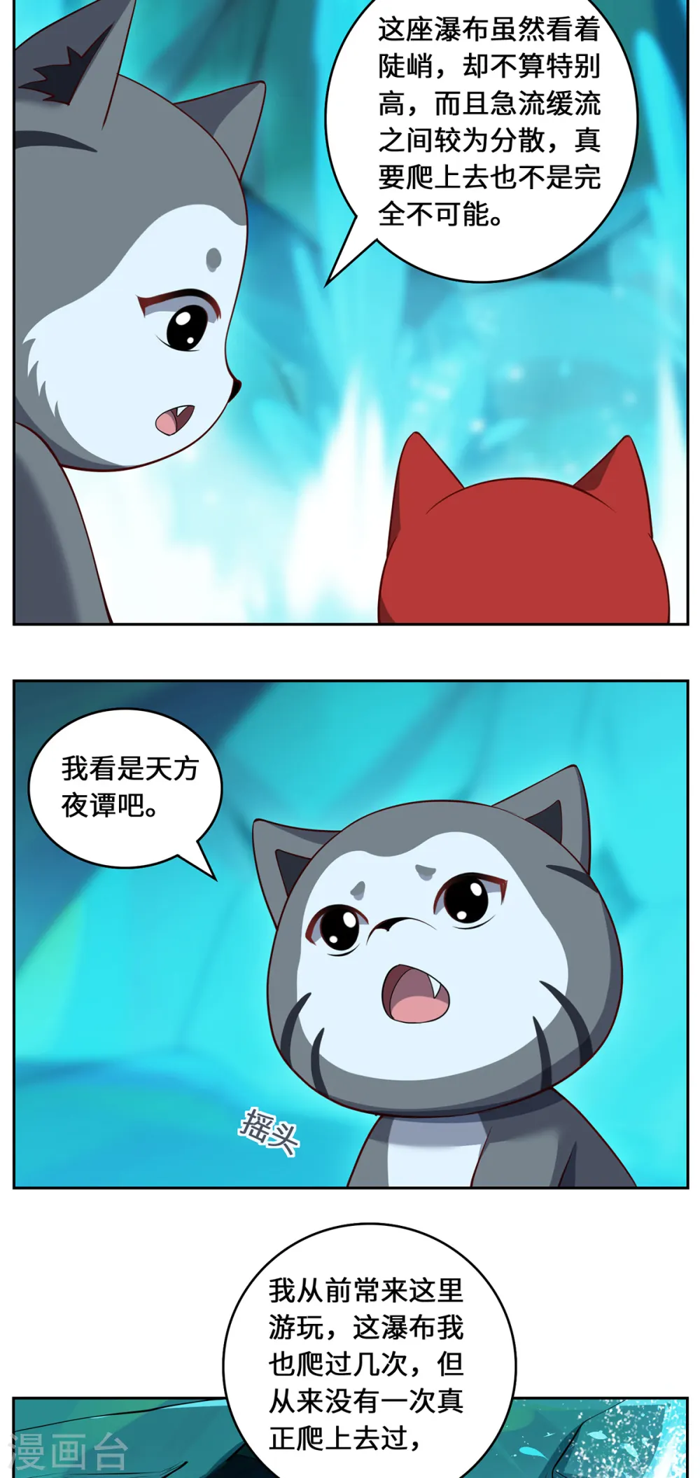 第95话 野心 第36页