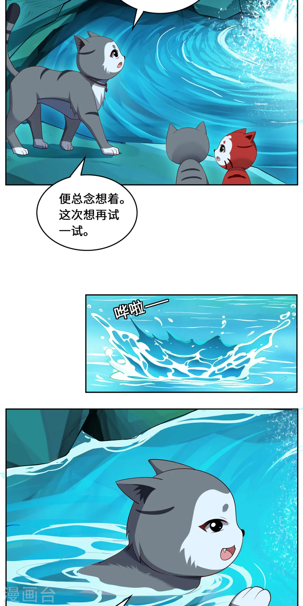 第95话 野心 第37页