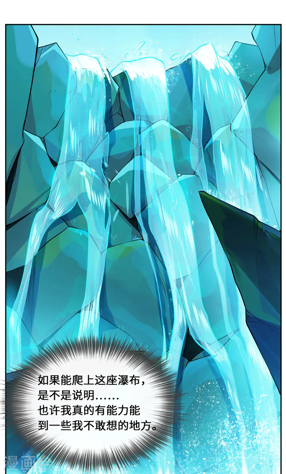 第95话 野心 第41页