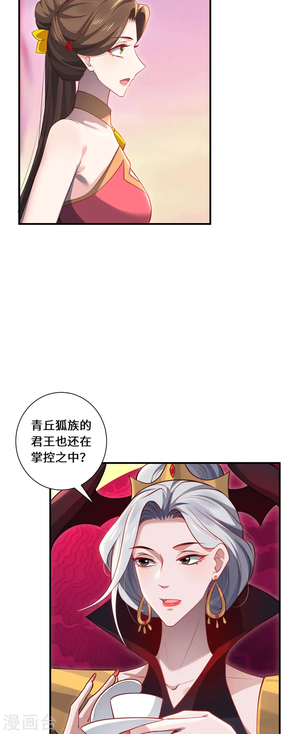 第94话 挽月派 第18页