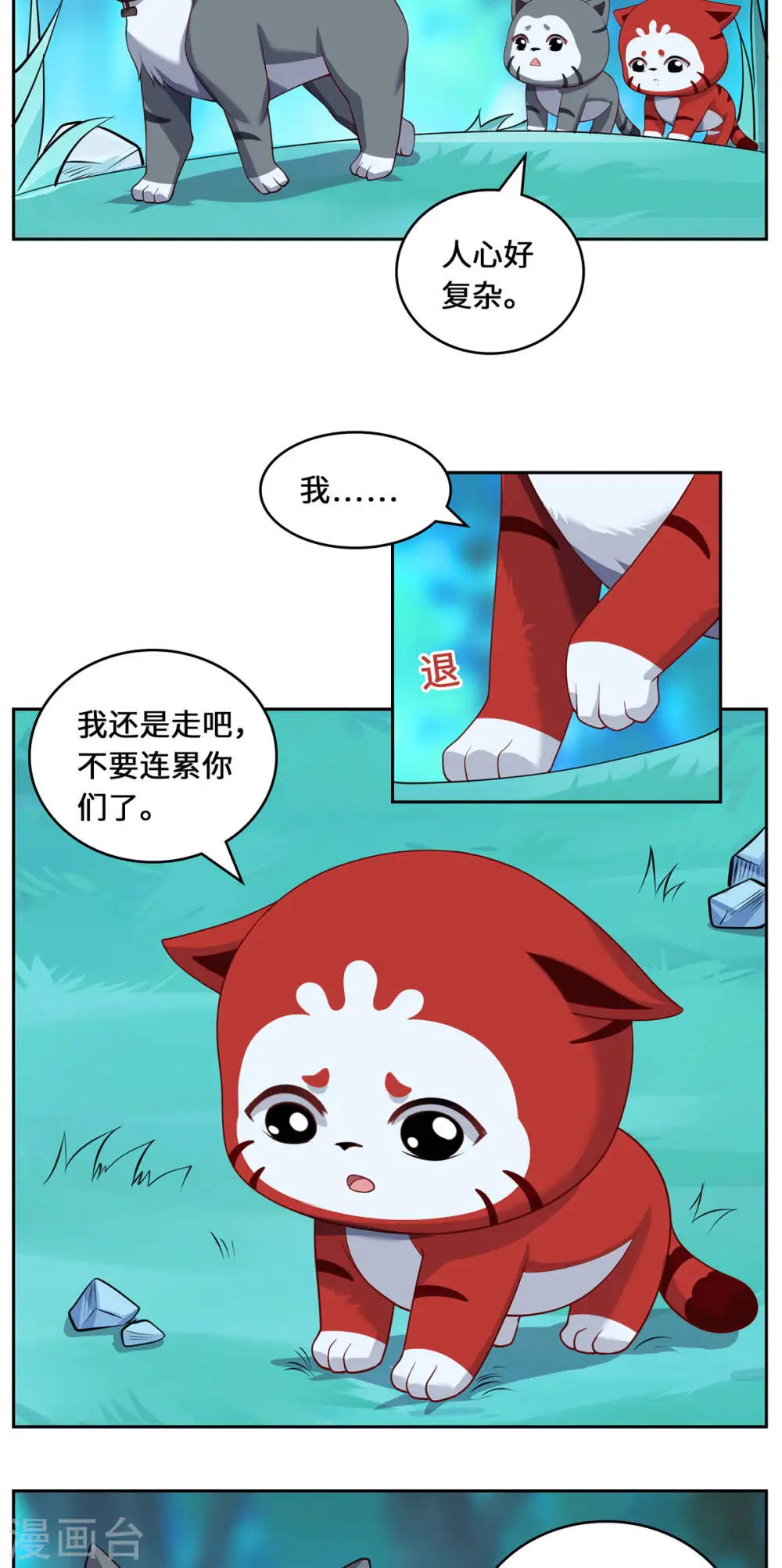 第94话 挽月派 第36页