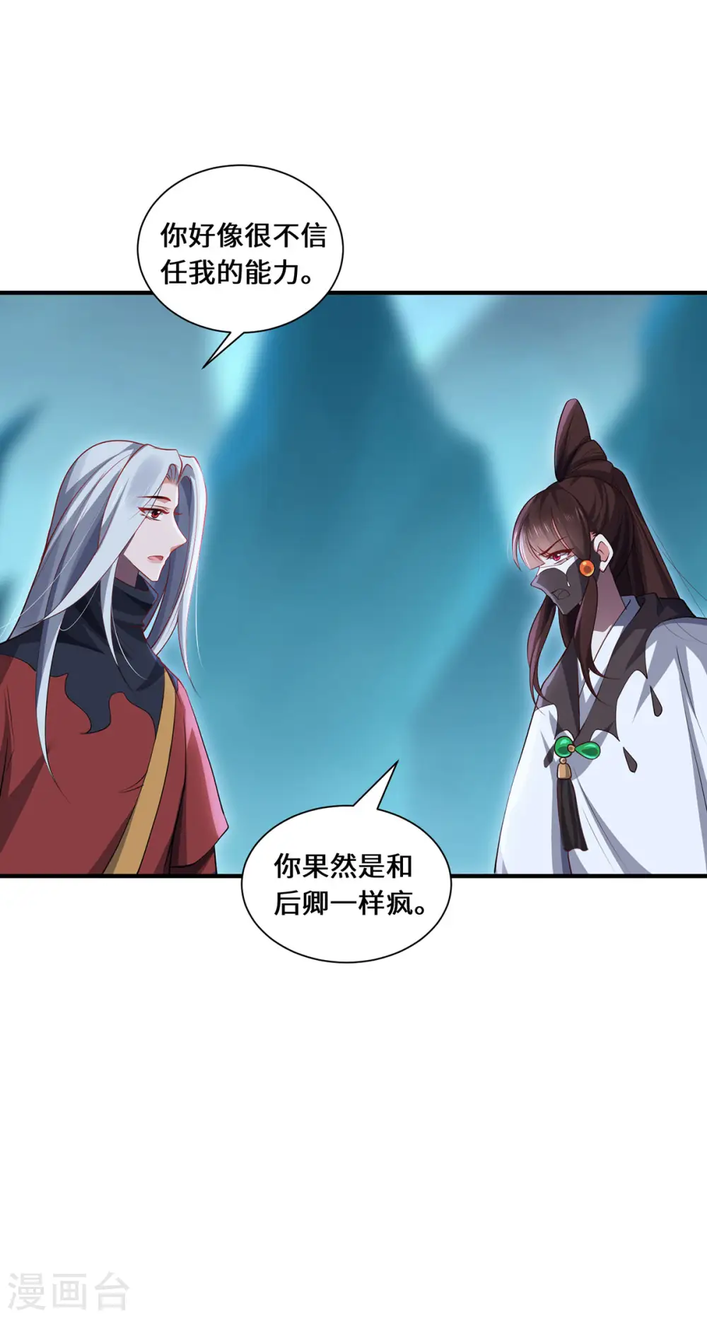 第93话 部署计划 第21页