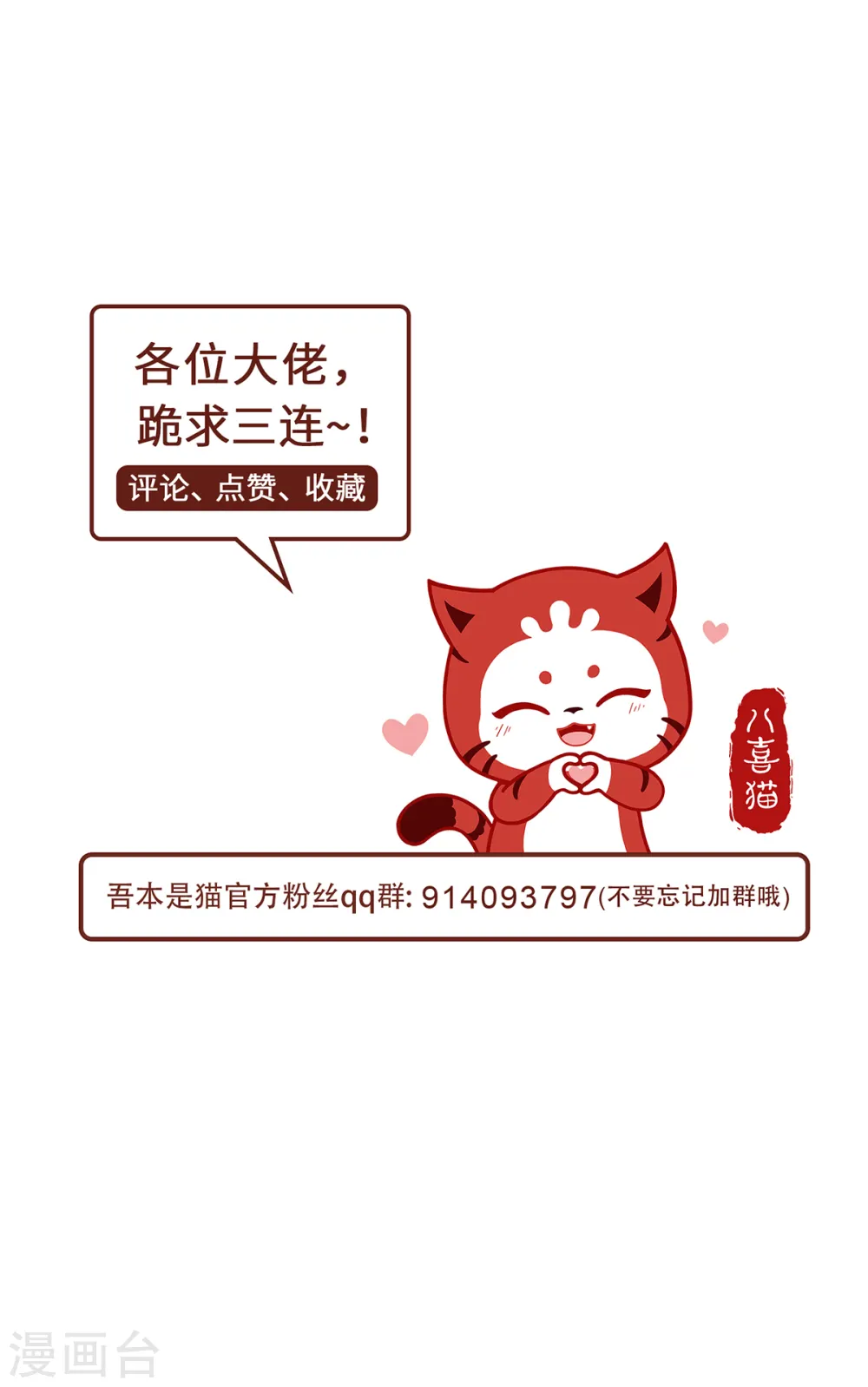 第93话 部署计划 第38页
