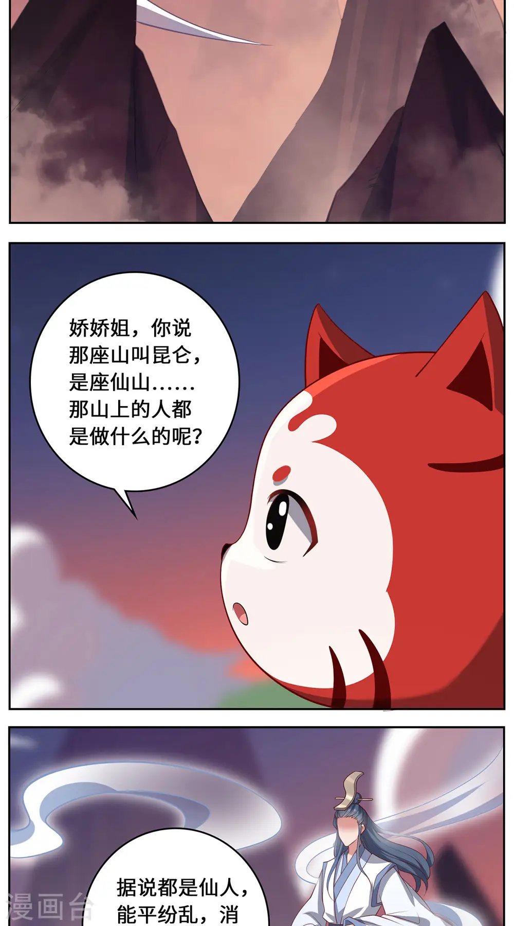第92话 背后的主谋 第36页