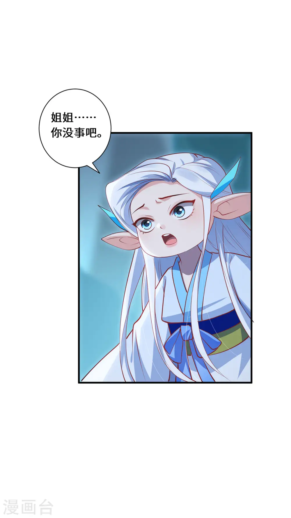 第90话 故人 第27页