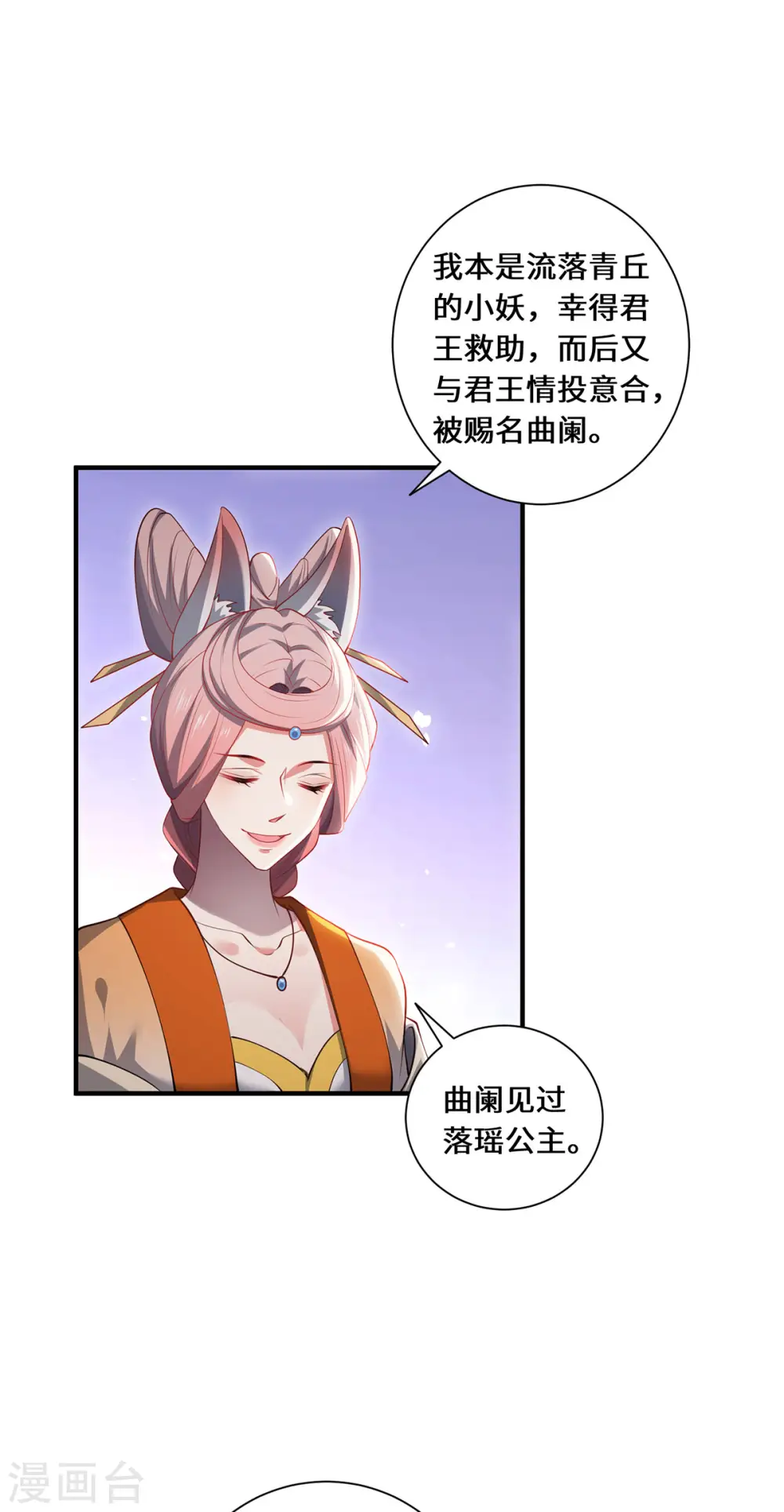 第89话 试探 第23页